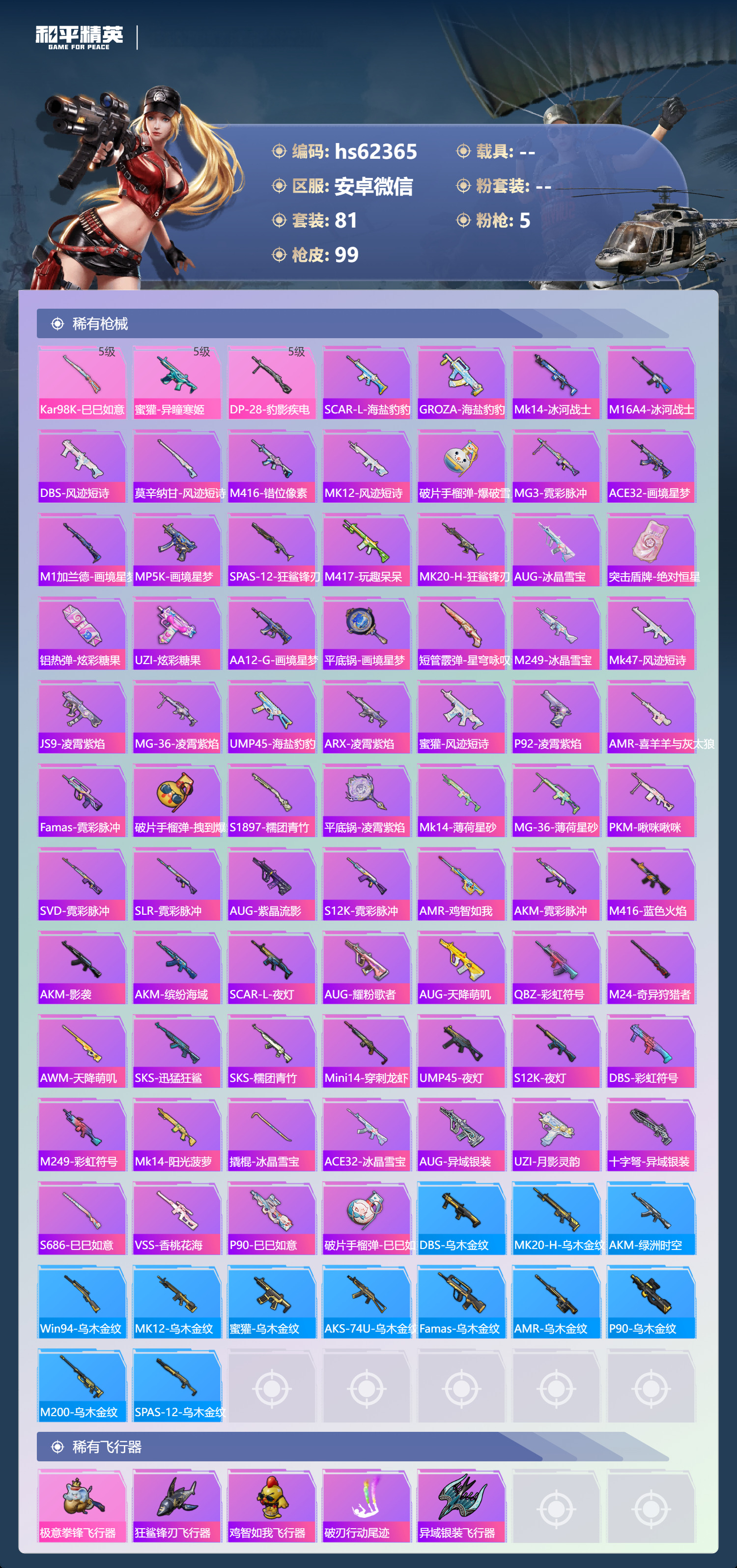 HPCMW496669和平精英账号详情图5 HPCMW496669和平精英账号详情图5