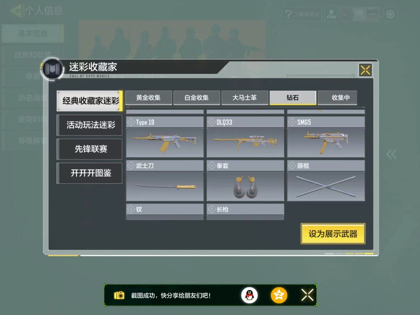 SMQM41536使命召唤手游账号详情图35