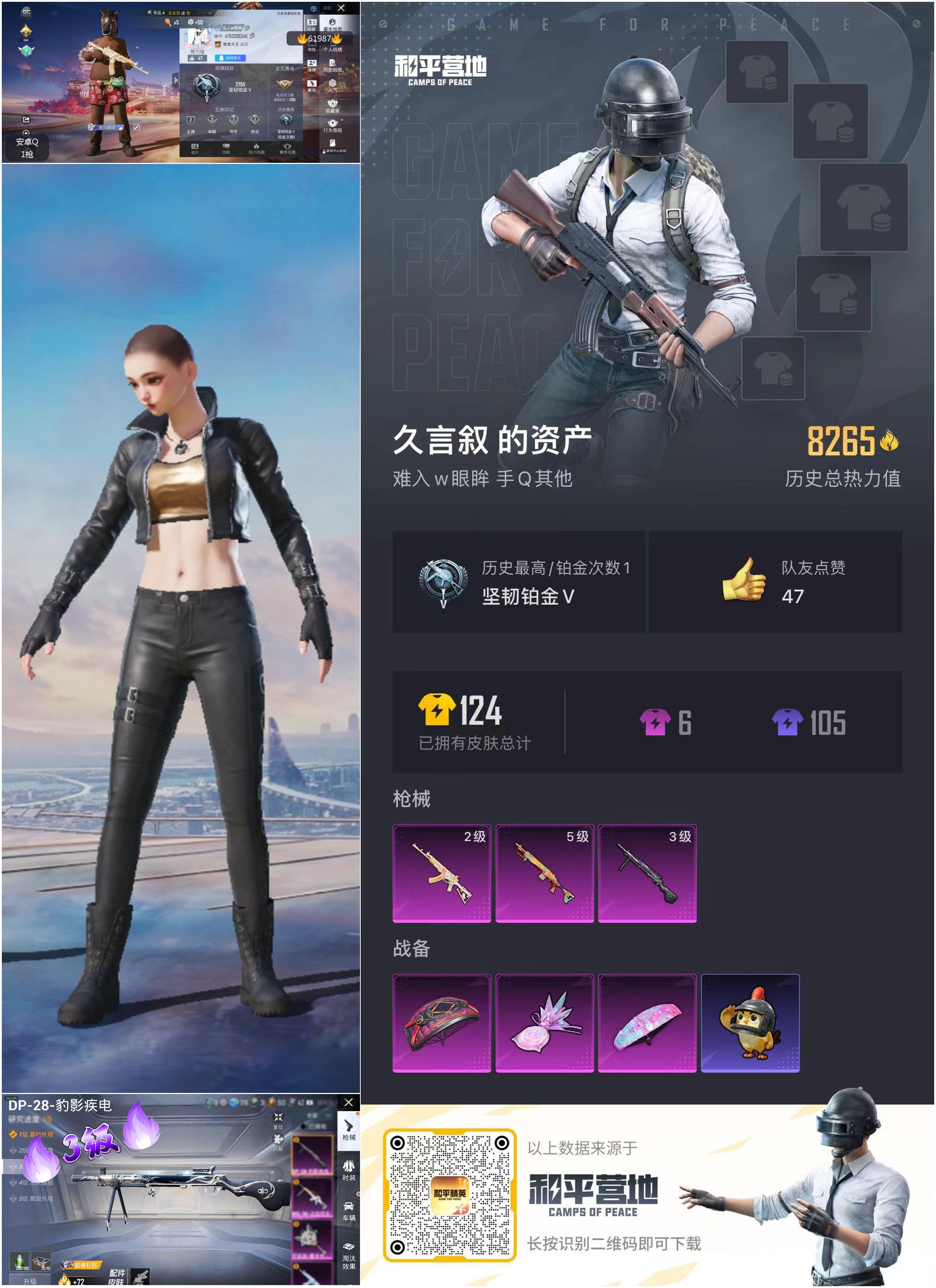 HPCMW497087和平精英账号详情图4