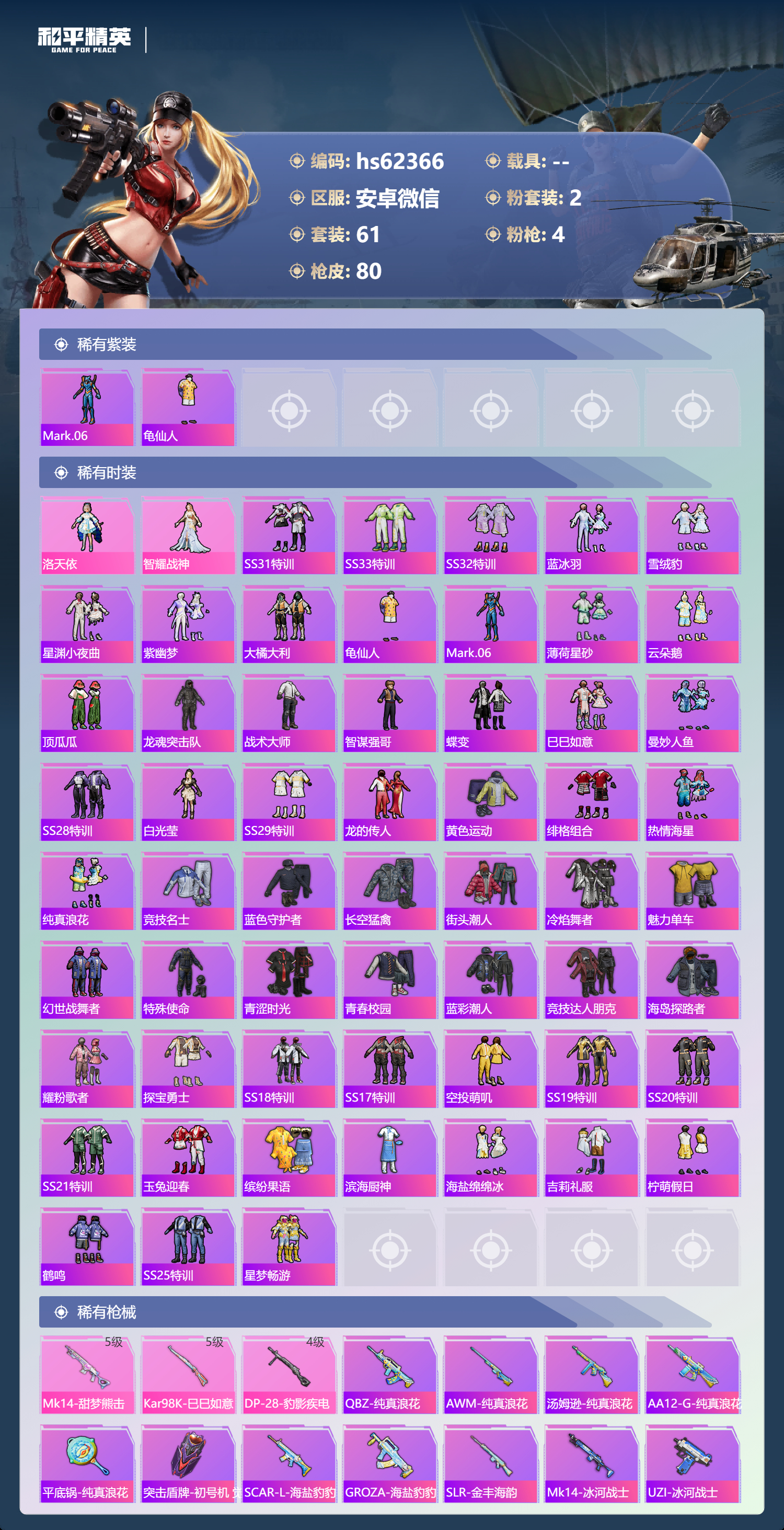 HPSJ496671和平精英账号详情图4