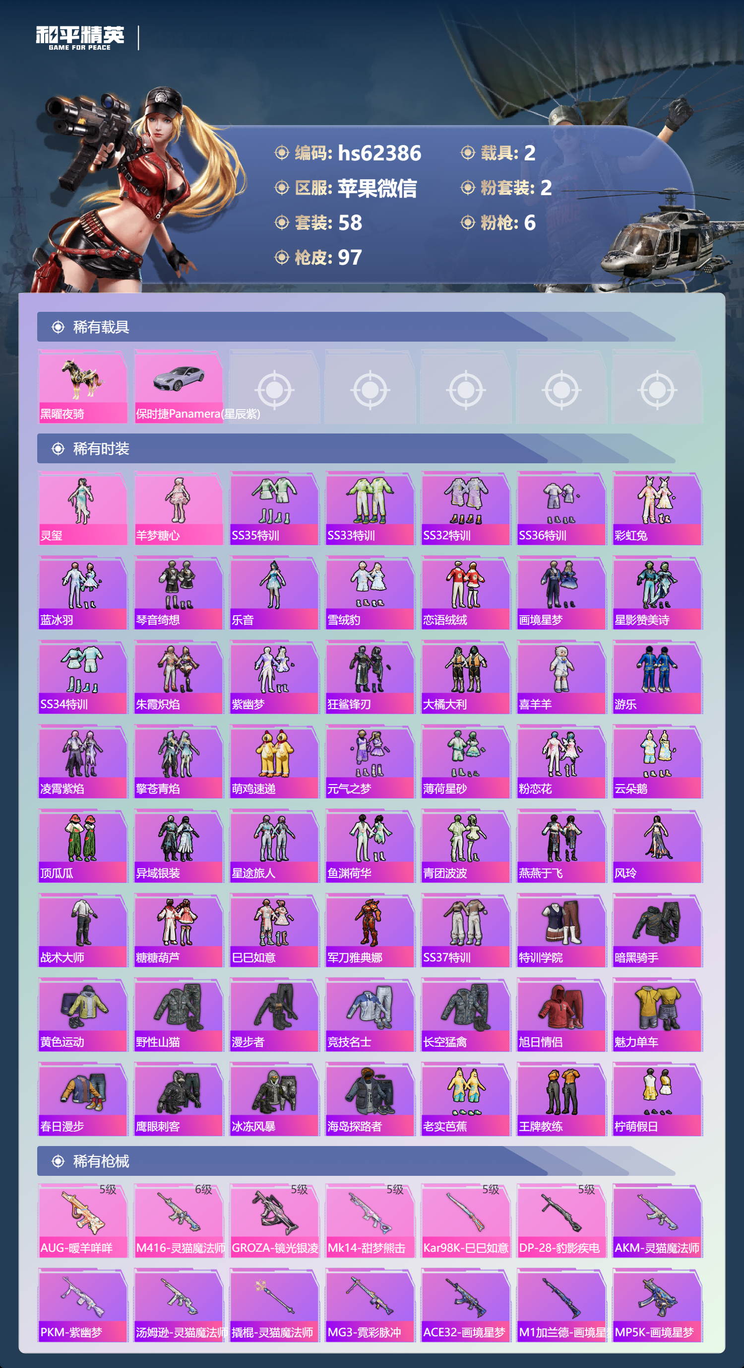 HPCMW496604和平精英账号详情图5 HPCMW496604和平精英账号详情图5