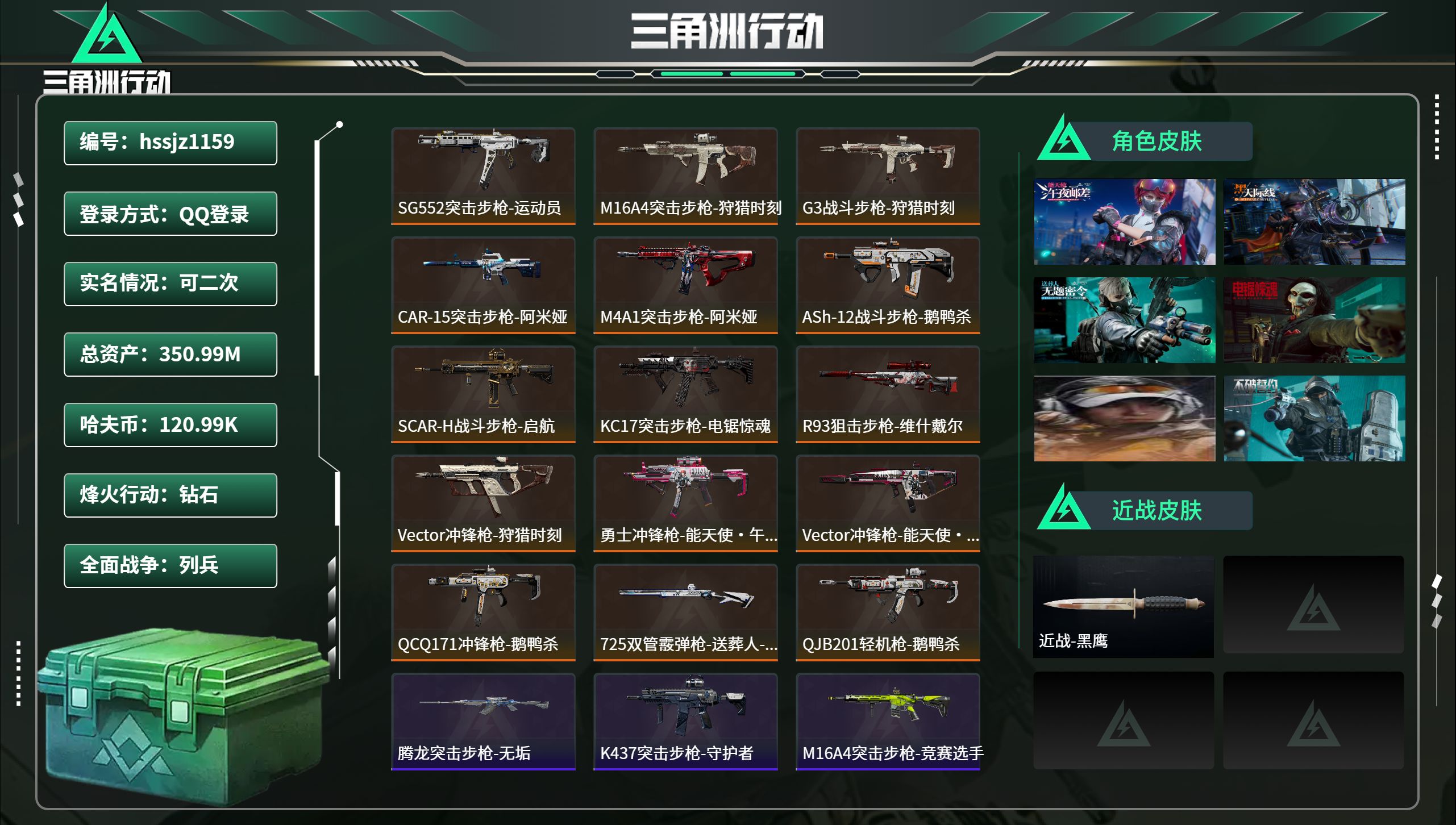 三角洲行动账号QQhssjz1159总资产350.99M，哈夫币 120.99K，战场等级:8 列兵，行动等级:60 