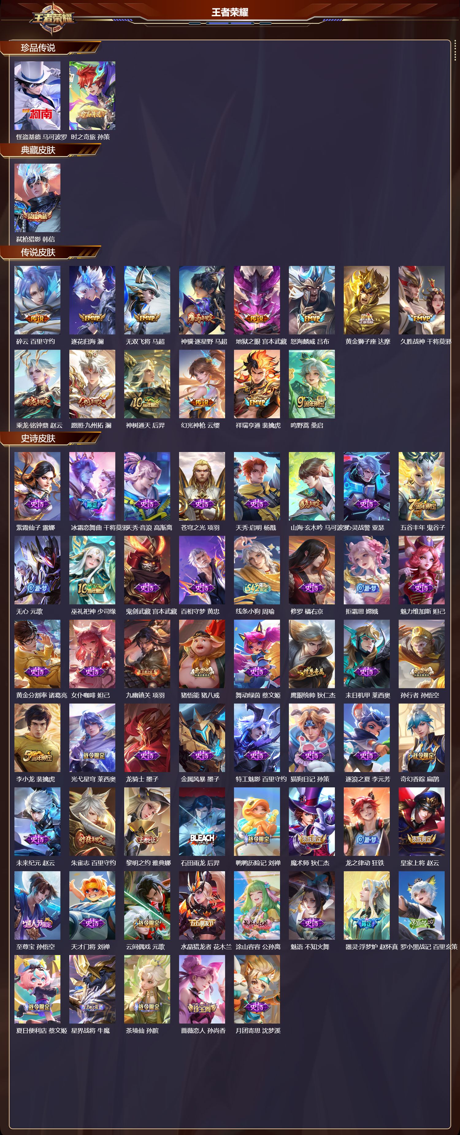 WZCMW4177090王者荣耀账号详情图16