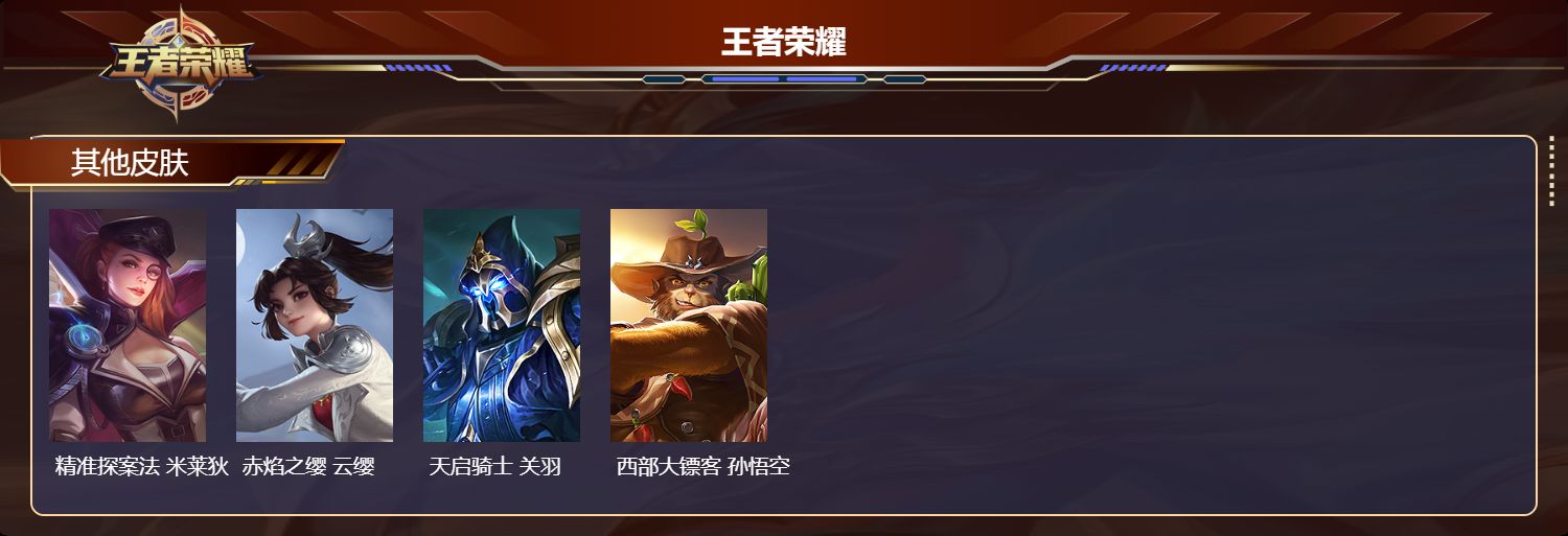 WZCMW4175279王者荣耀账号详情图8 WZCMW4175279王者荣耀账号详情图8