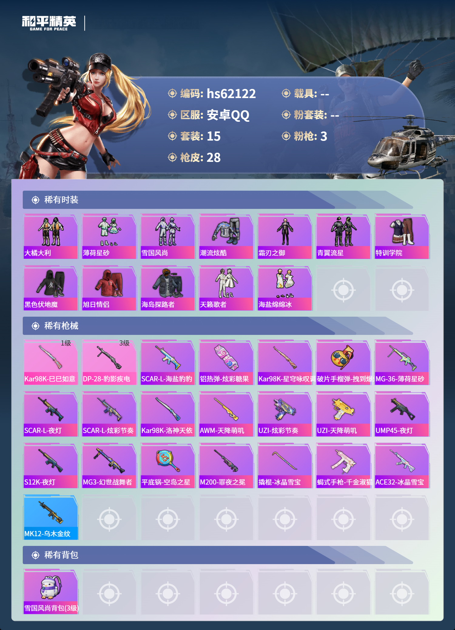 HPCMW498214和平精英账号详情图4