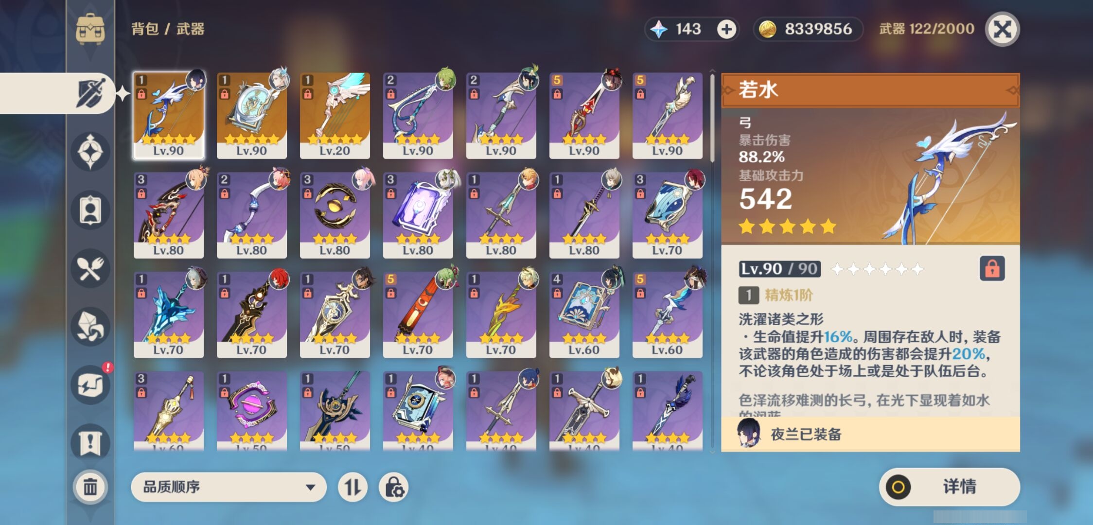 YSMK42673原神账号详情图4