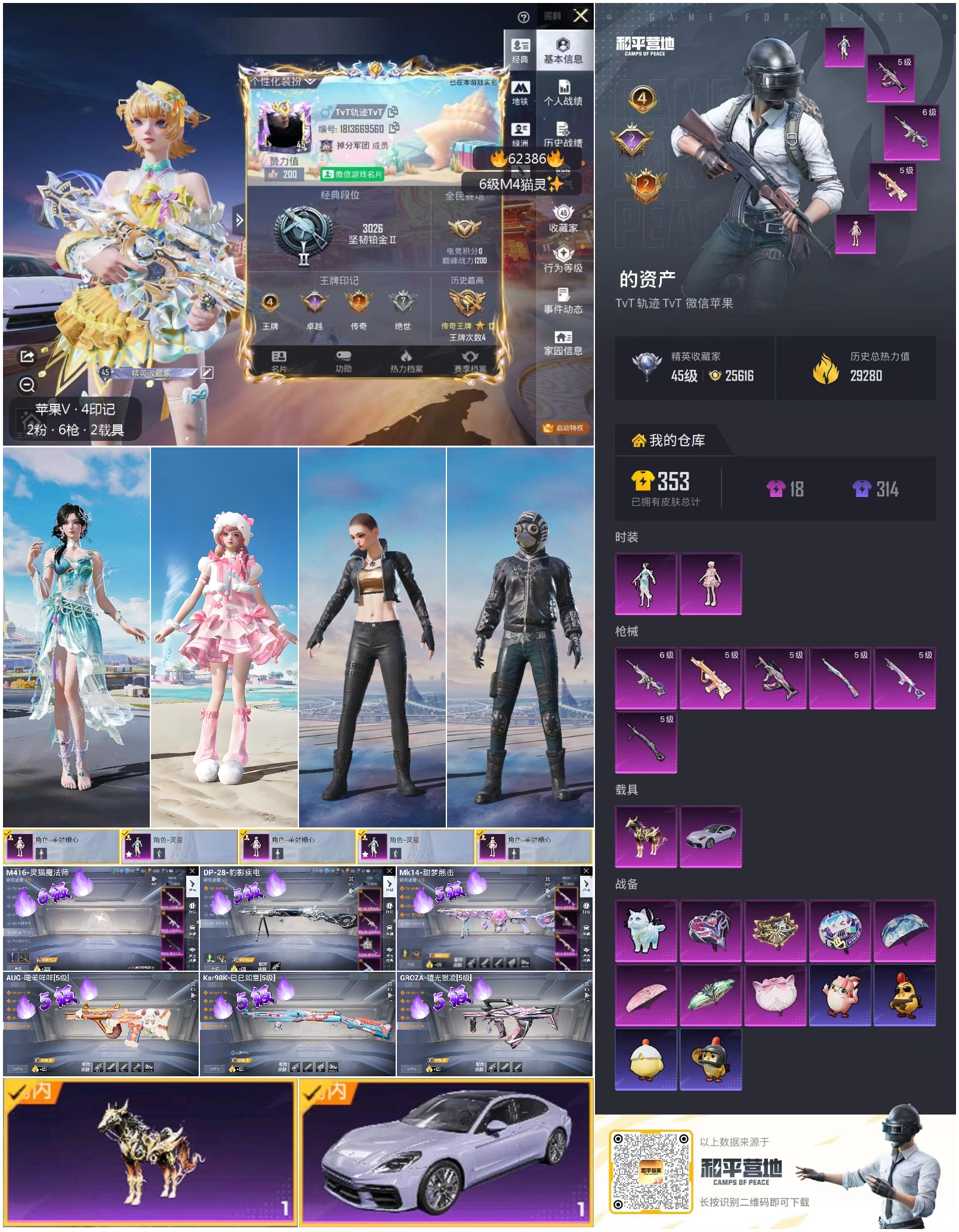 HPCMW496604和平精英账号详情图4 HPCMW496604和平精英账号详情图4