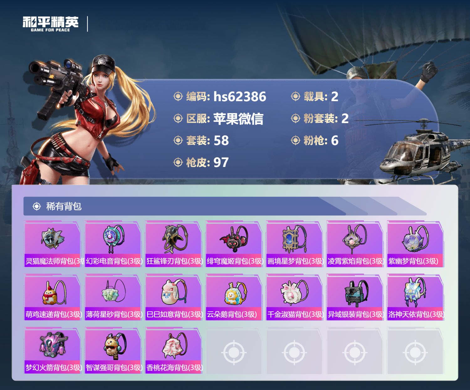 HPCMW496604和平精英账号详情图7 HPCMW496604和平精英账号详情图7