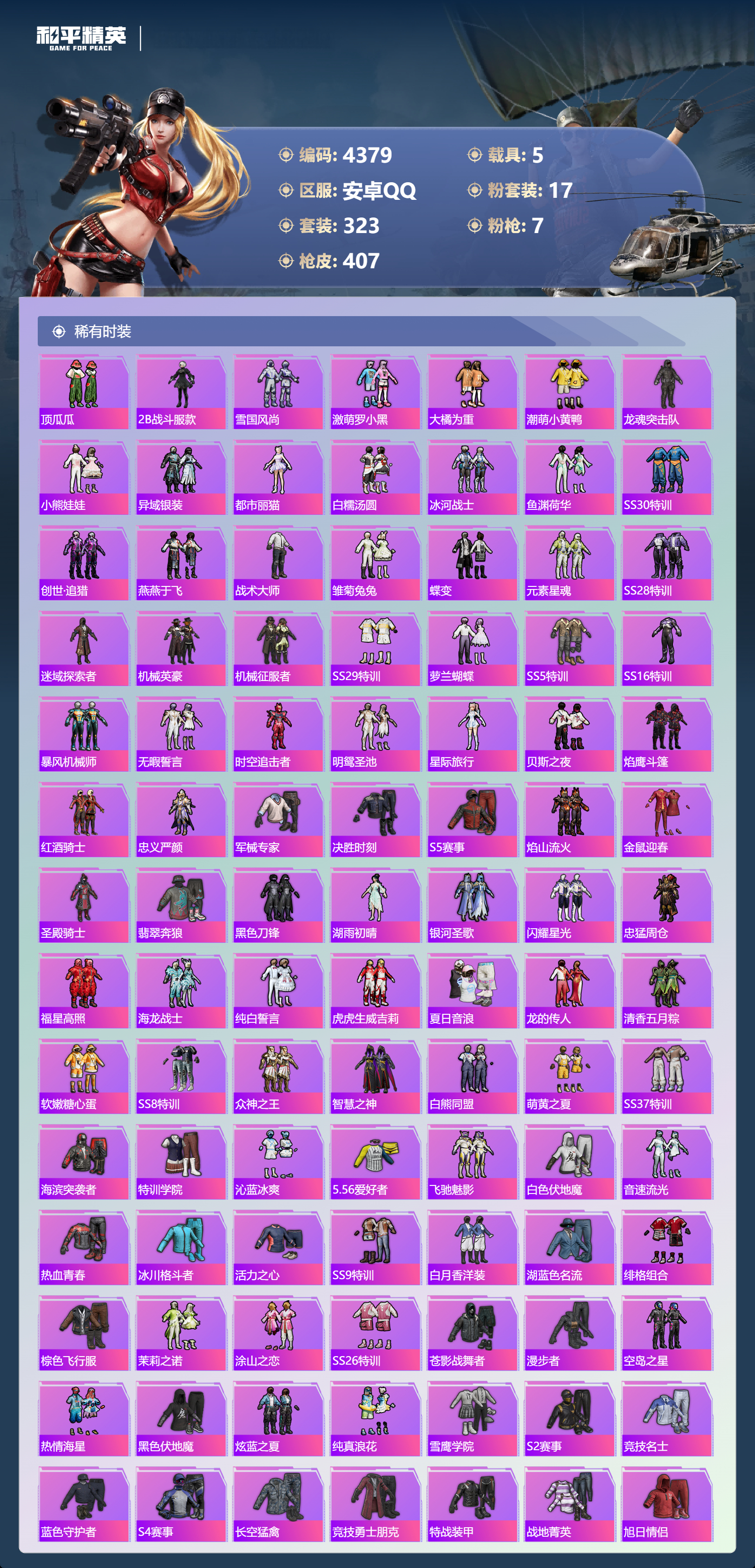 HPLX4123195和平精英账号详情图5