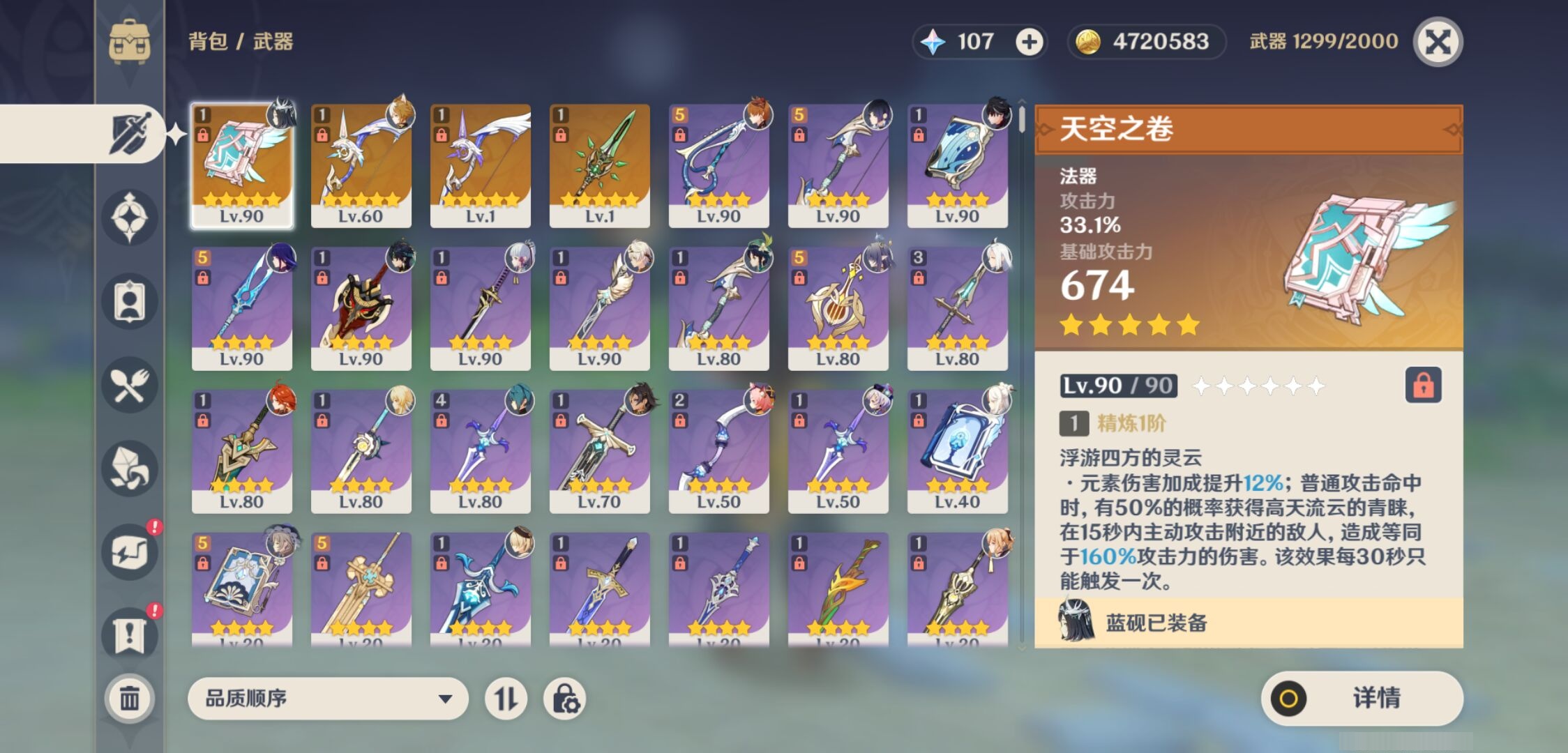 YSMK42680原神账号详情图4