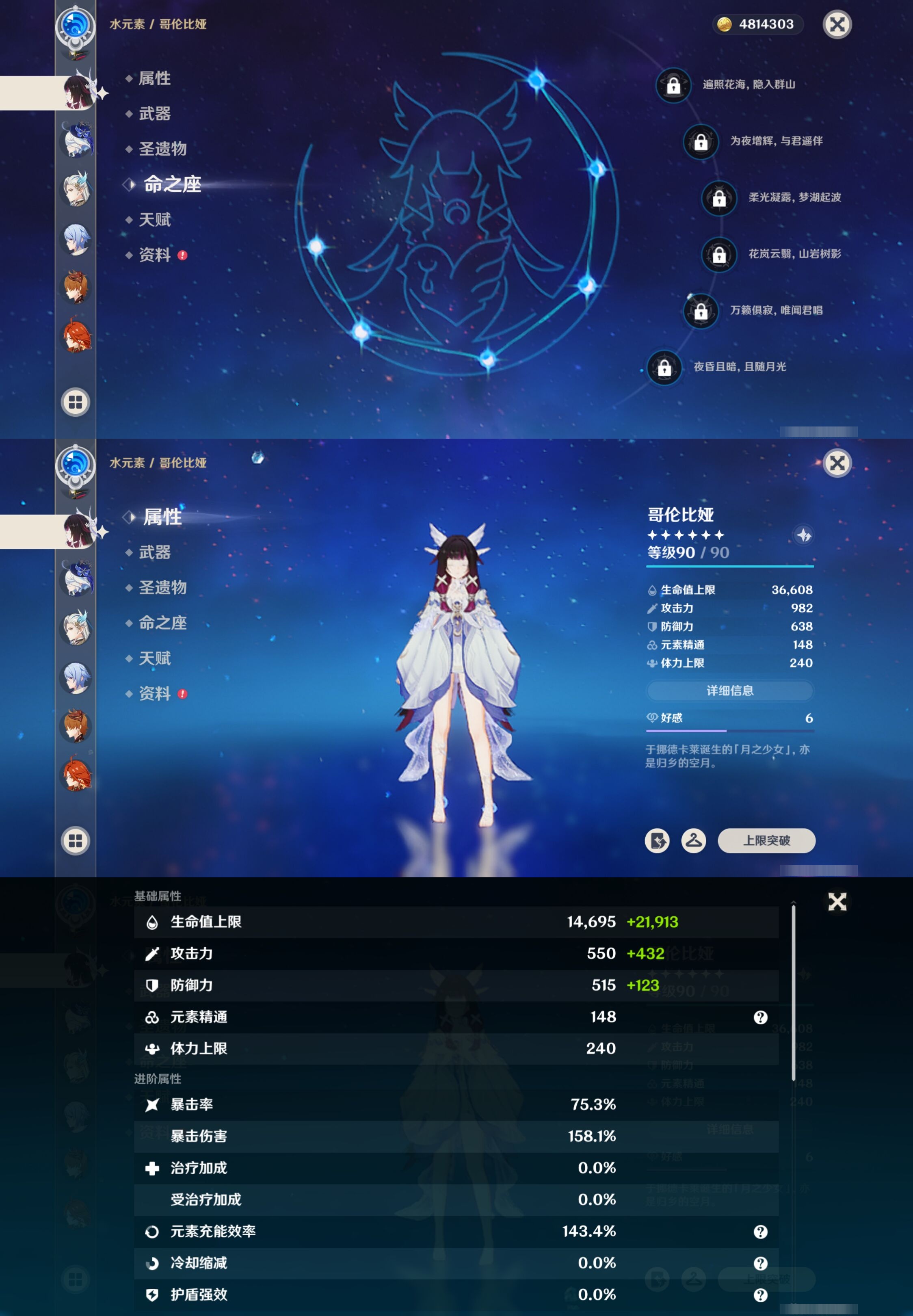 YSMK42663原神账号详情图20