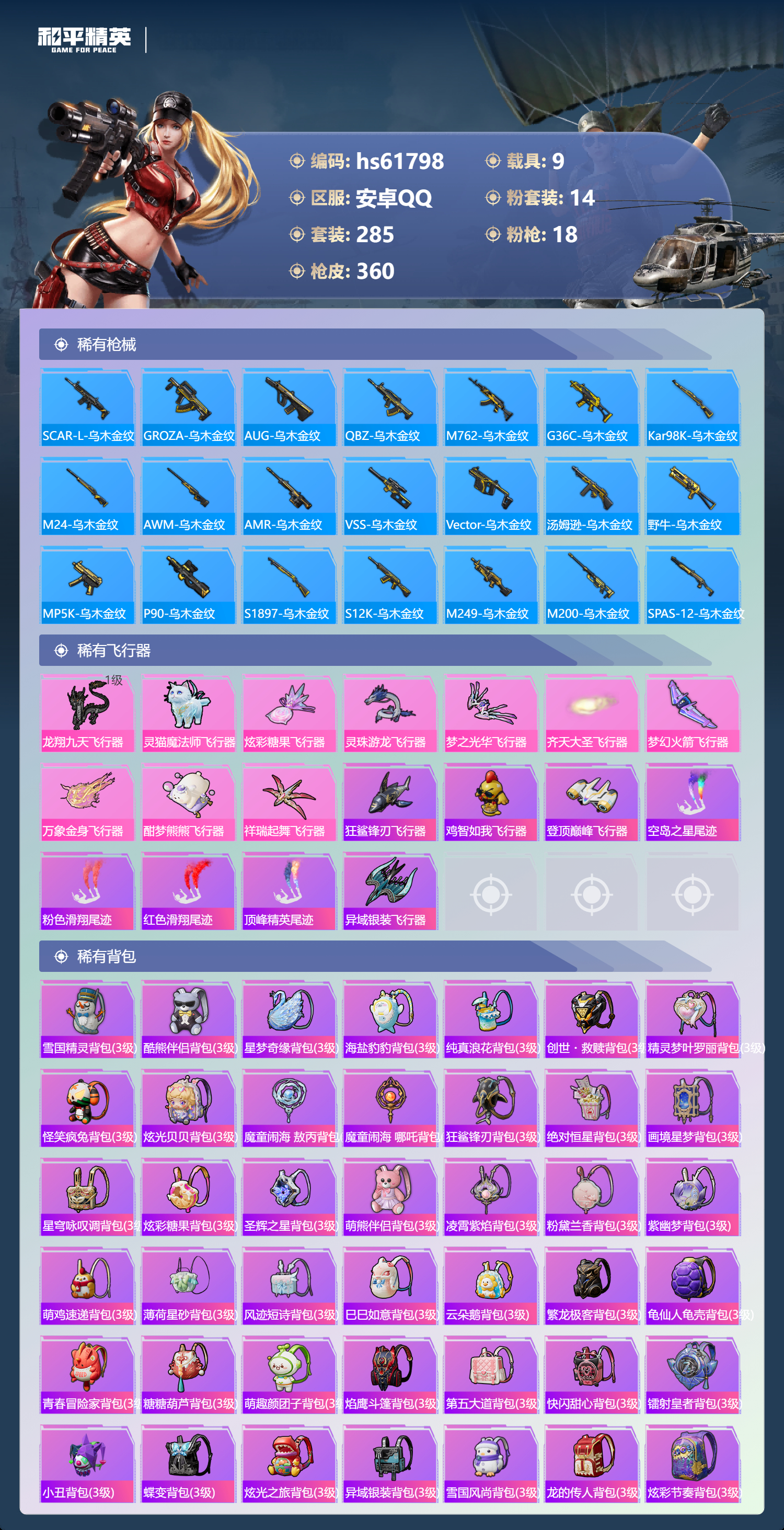 HPCMW496650和平精英账号详情图12