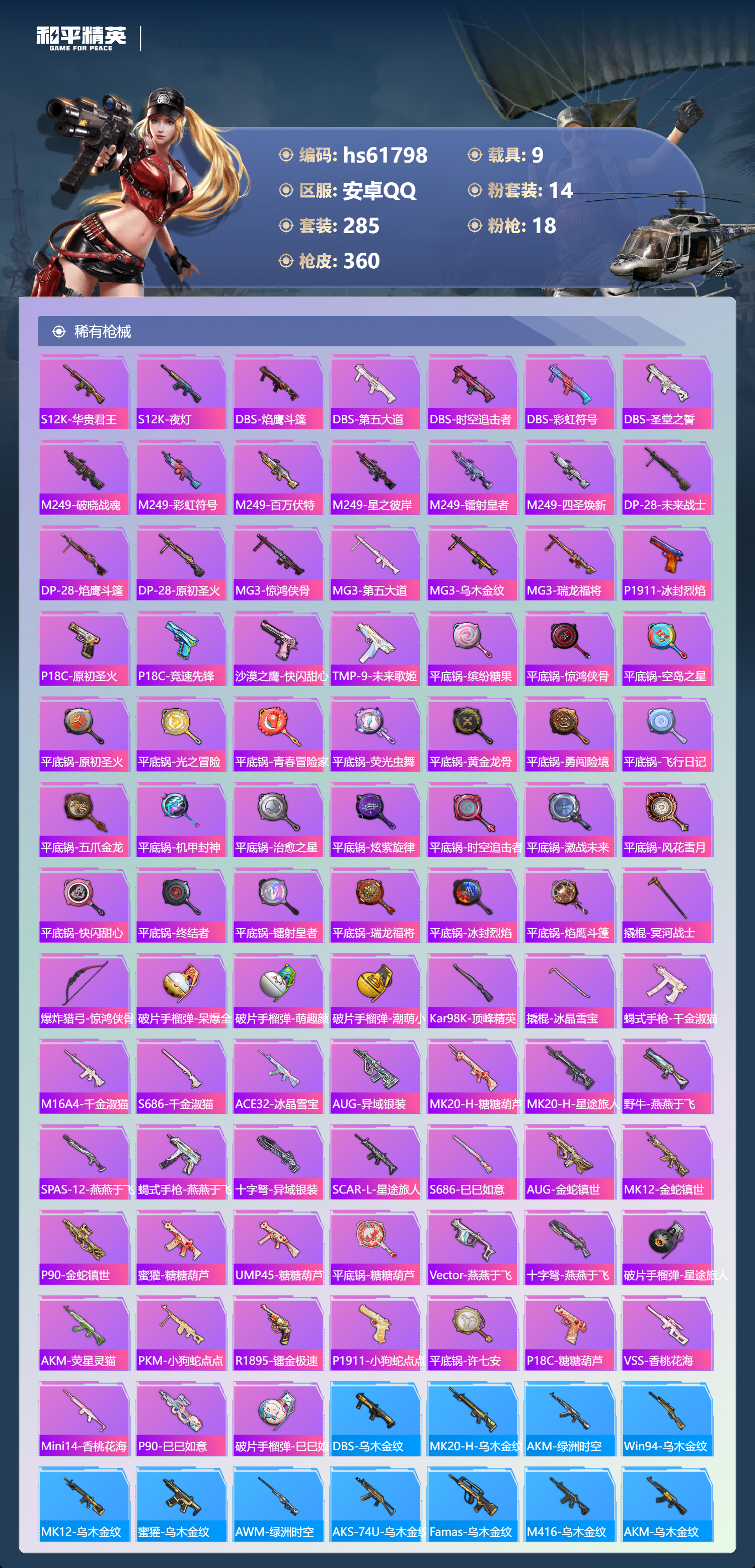 HPCMW496650和平精英账号详情图11