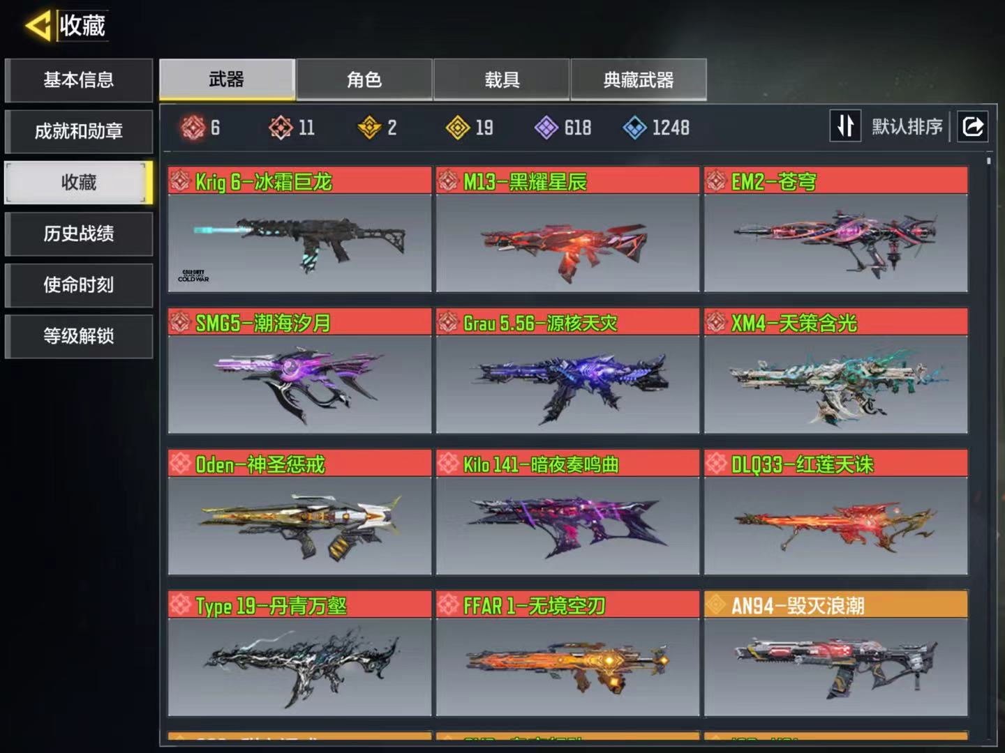 SMQM41536使命召唤手游账号详情图5