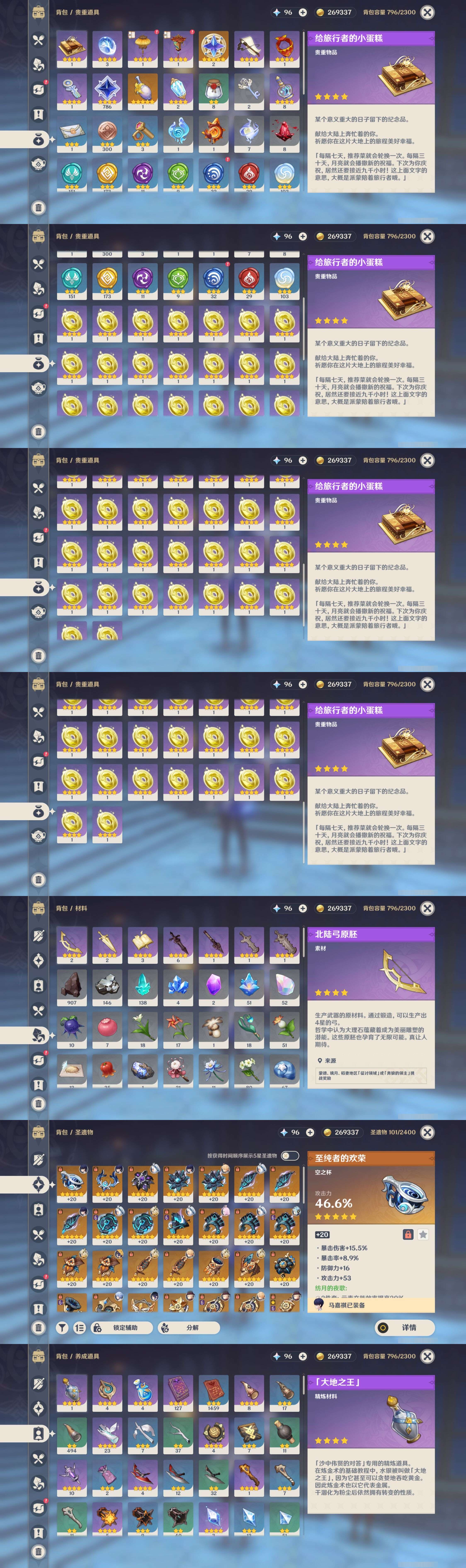 YSMK42685原神账号详情图5