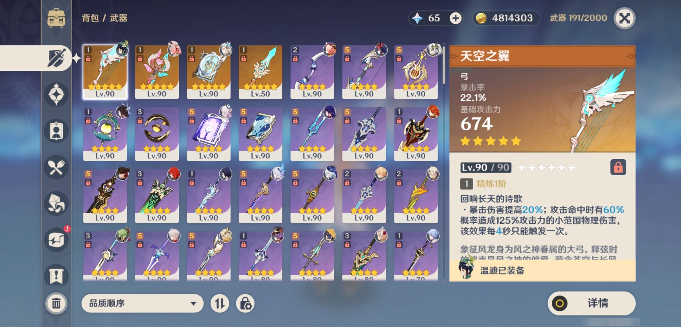 YSMK42663原神账号详情图4