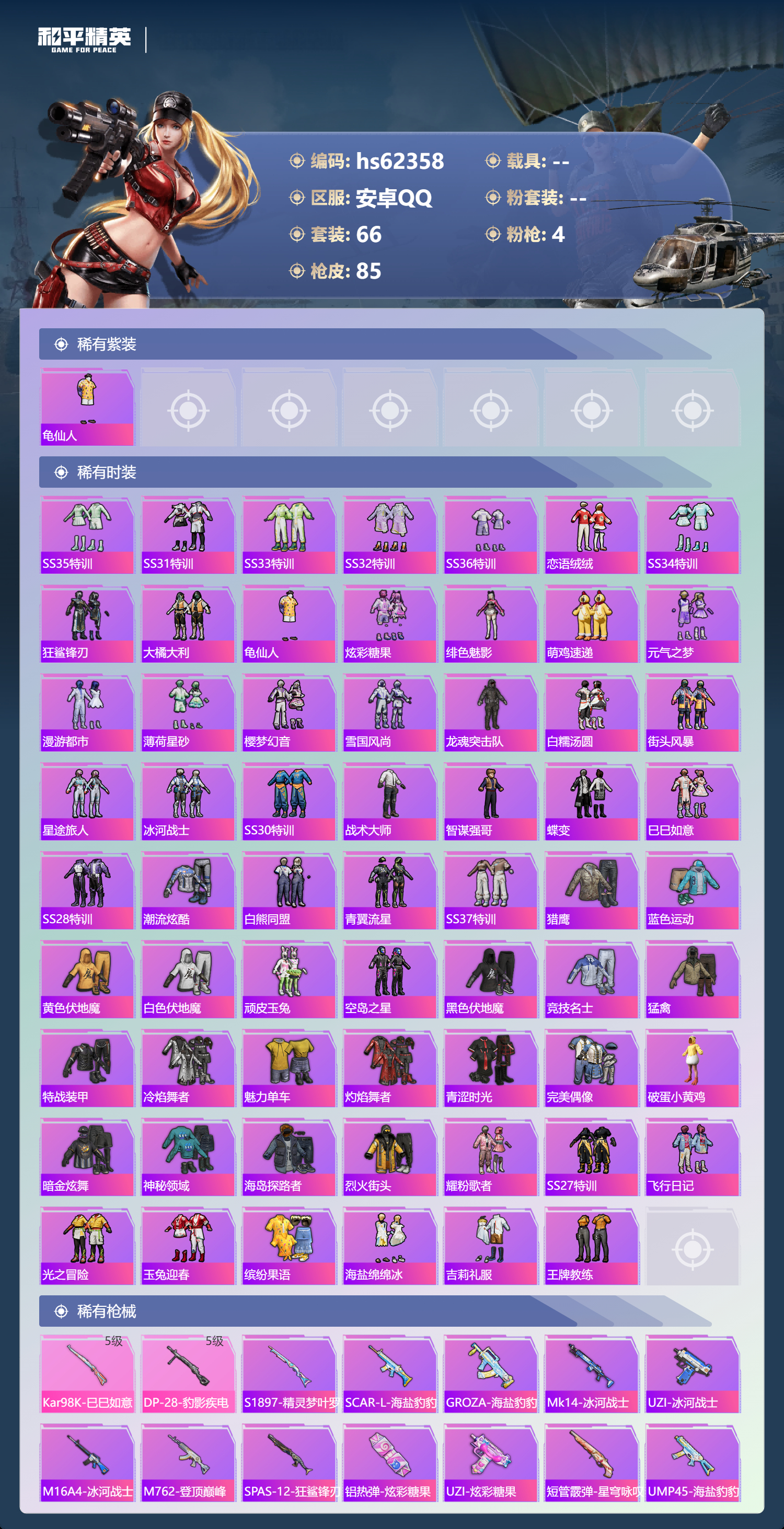 HPCMW4101419和平精英账号详情图5 HPCMW4101419和平精英账号详情图5