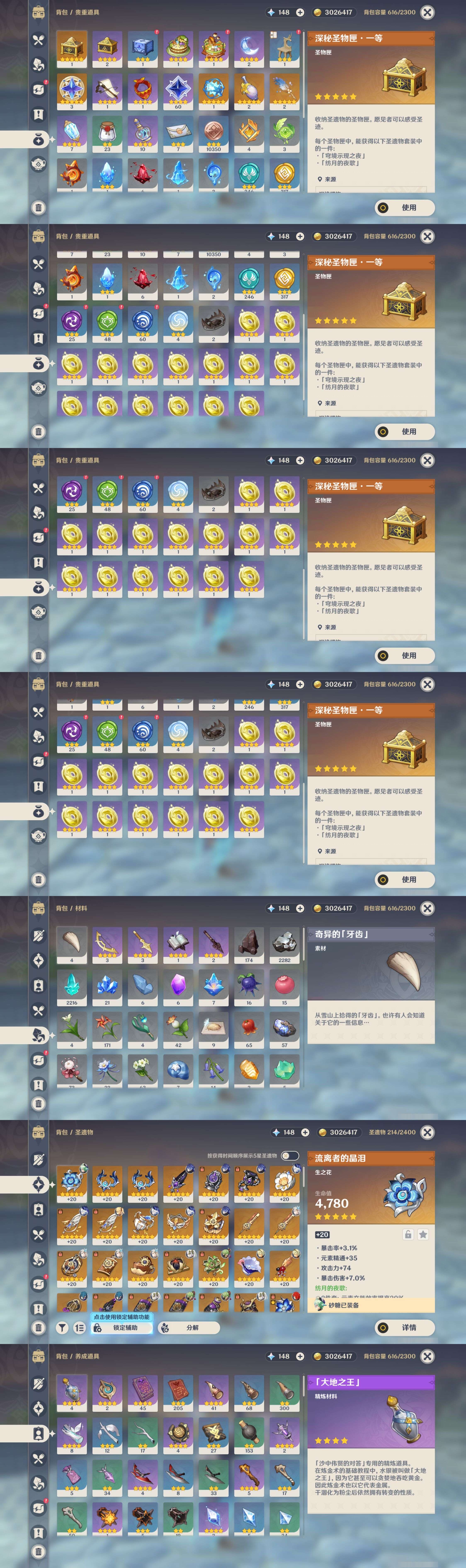 YSMK42664原神账号详情图5