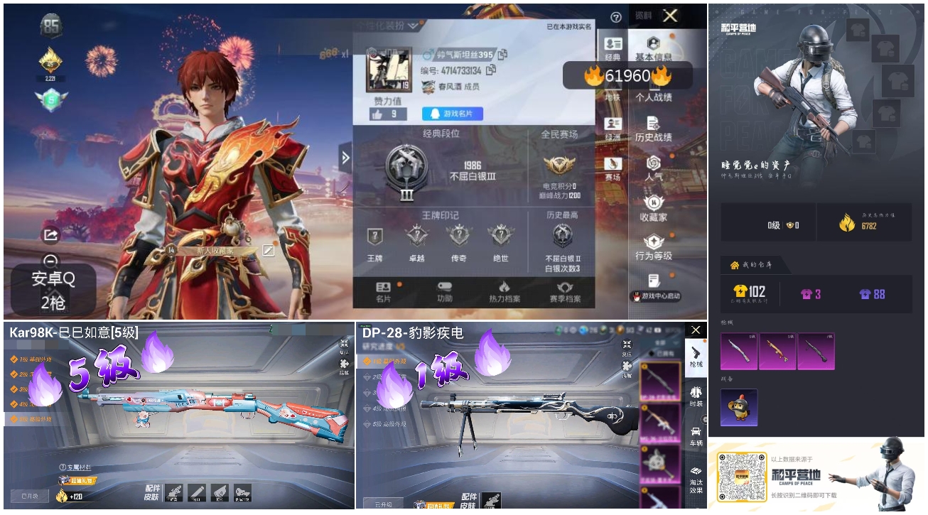 HPSJ497163和平精英账号详情图4 HPSJ497163和平精英账号详情图4