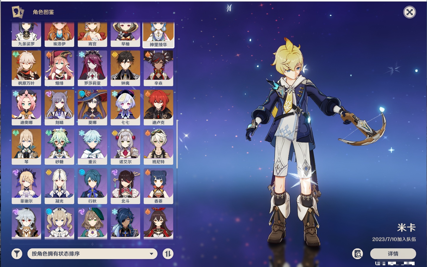 YSMK42665原神账号详情图21