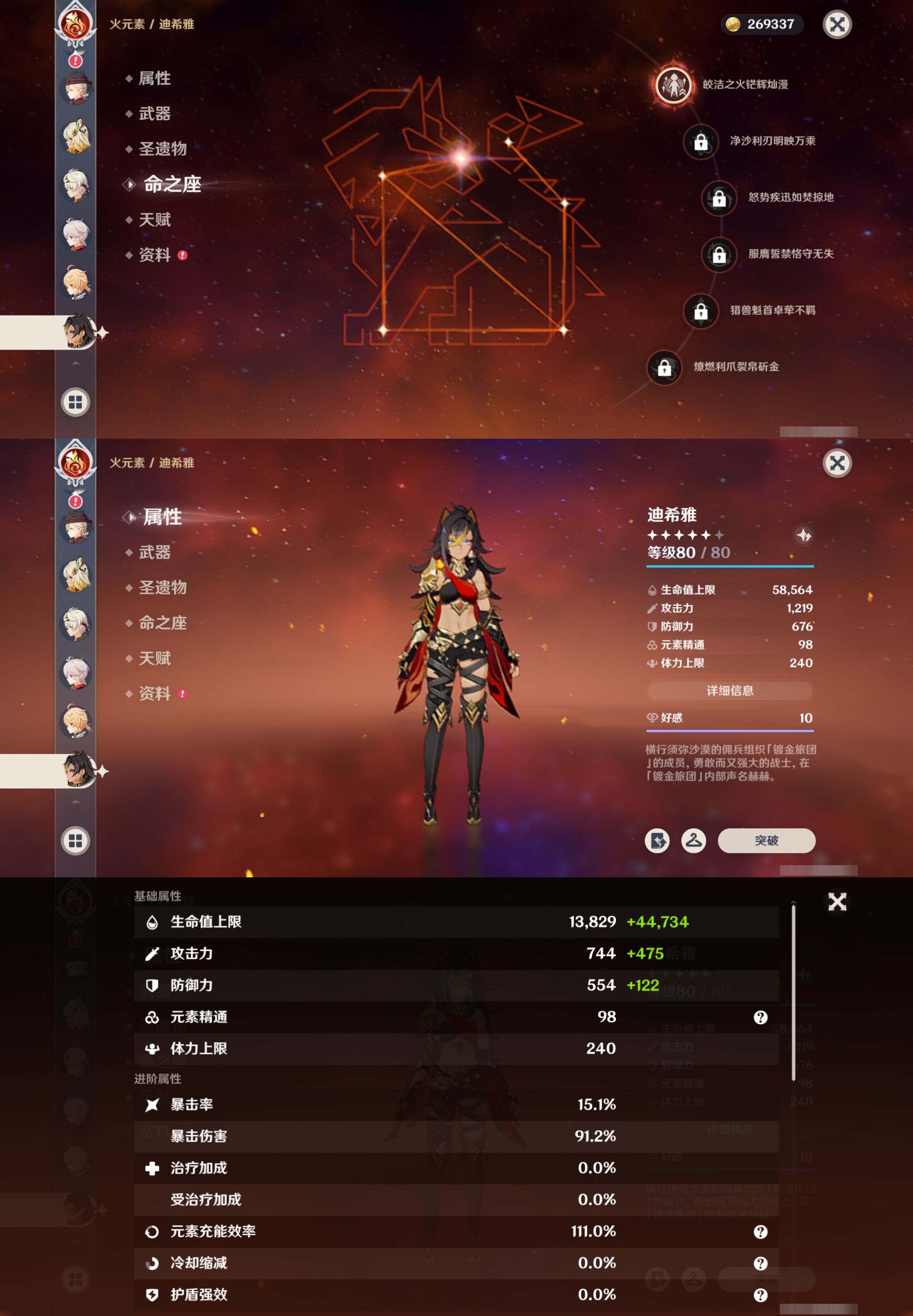 YSMK42685原神账号详情图17