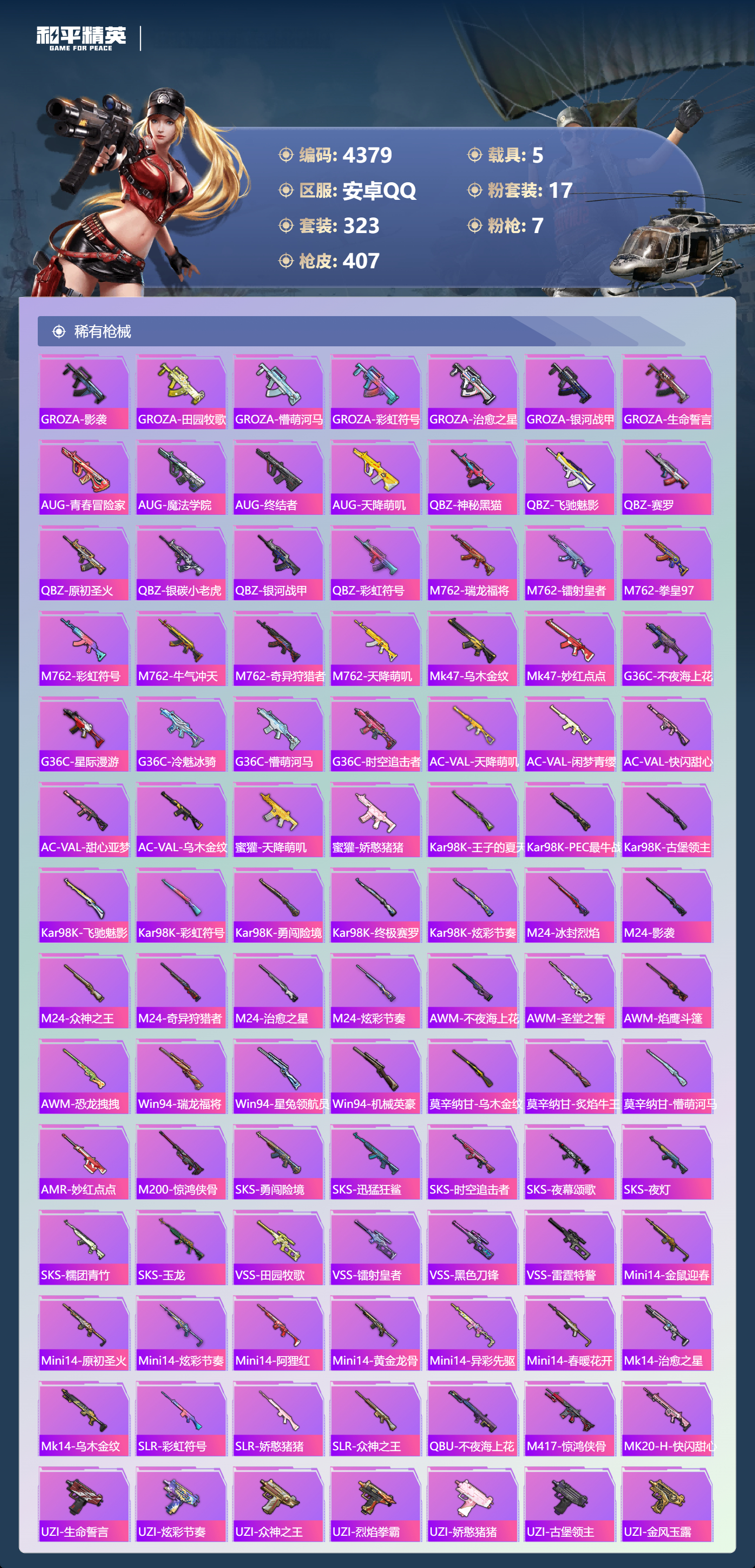 HPLX4123195和平精英账号详情图9