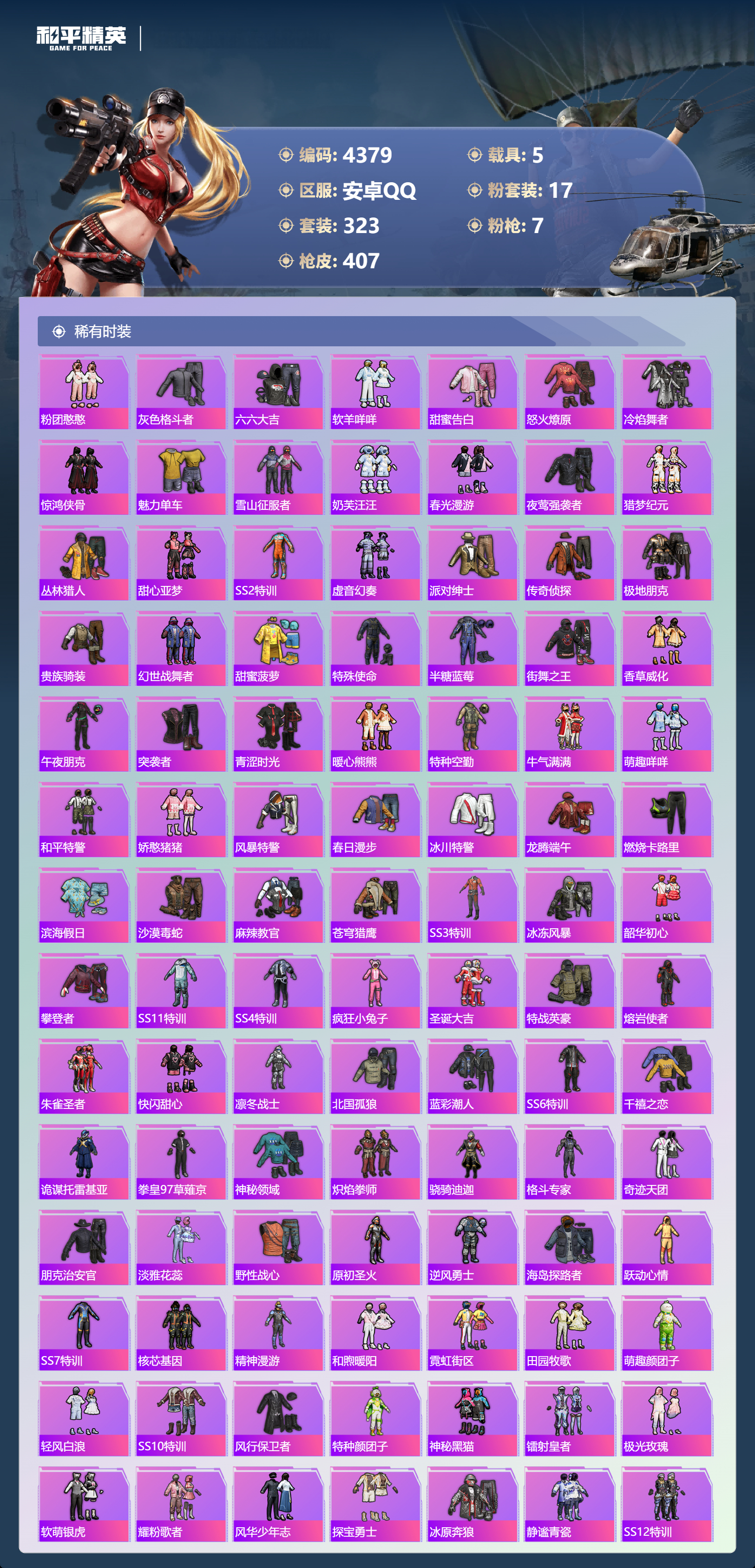 HPLX4123195和平精英账号详情图6