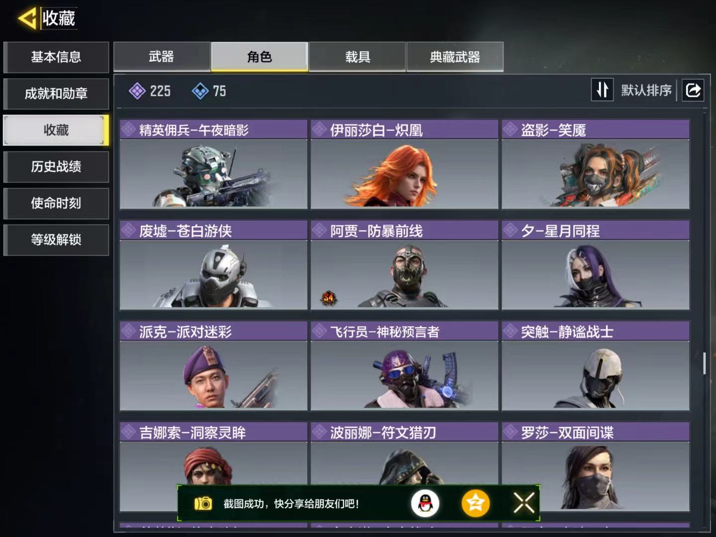 SMQM41536使命召唤手游账号详情图16