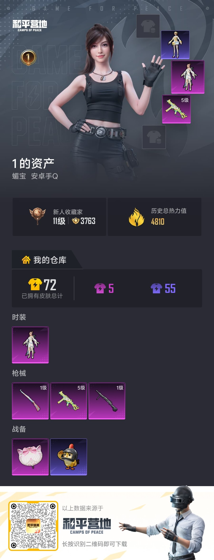 HPSJ497012和平精英账号详情图2