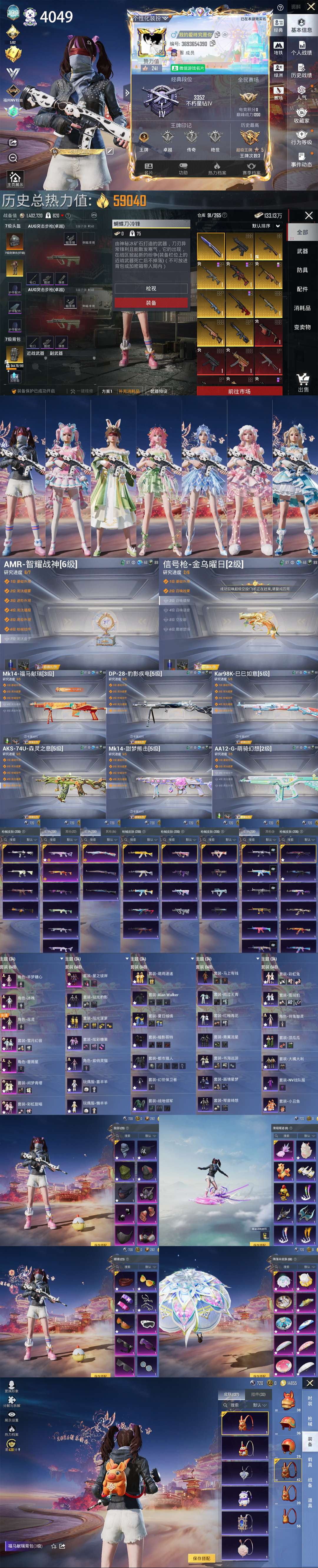 HPCMW4130597和平精英账号详情图2