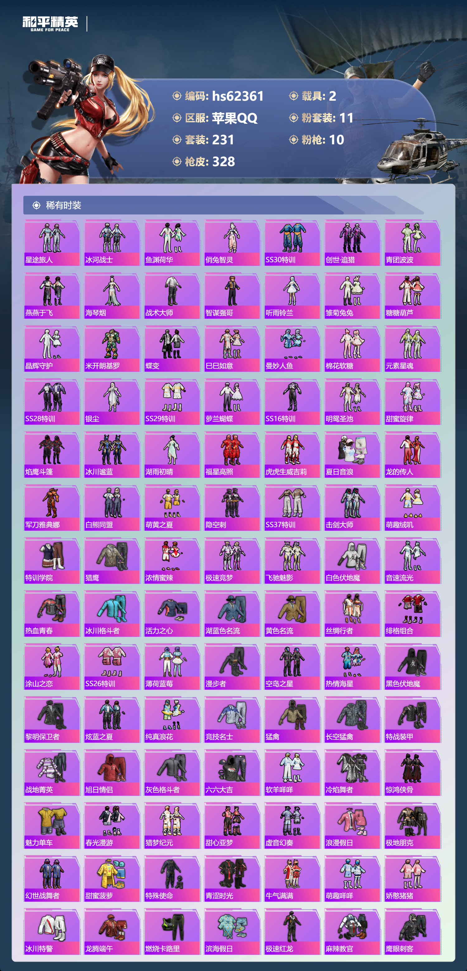 HPSJ4101423和平精英账号详情图6