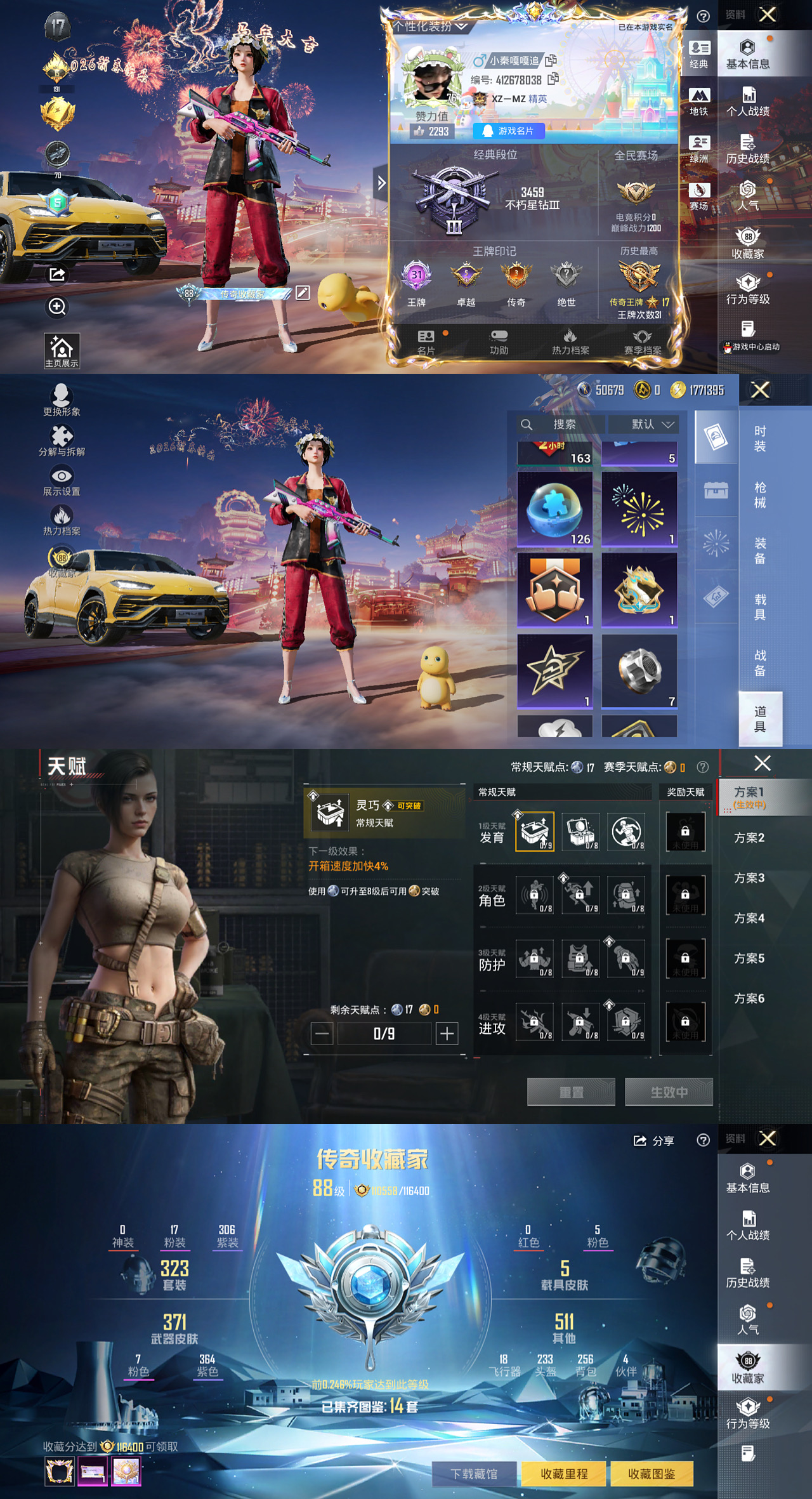 HPLX4123195和平精英账号详情图2