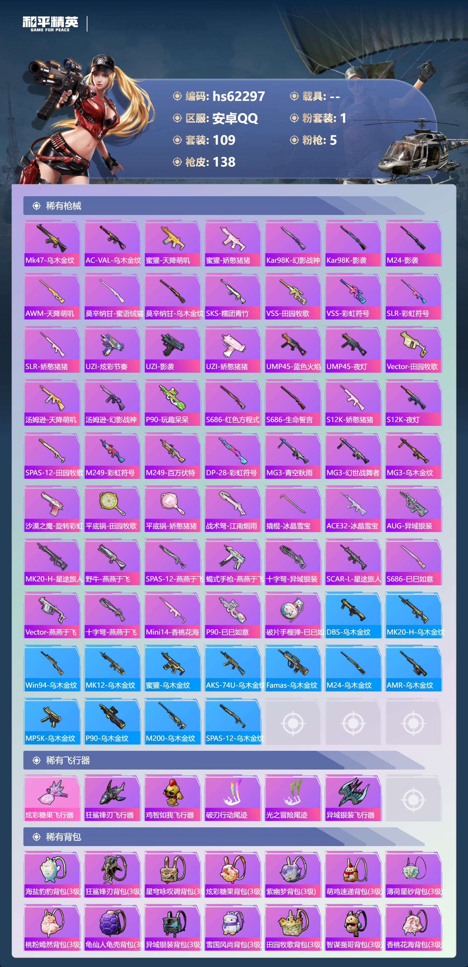 HPSJ4101271和平精英账号详情图6 HPSJ4101271和平精英账号详情图6