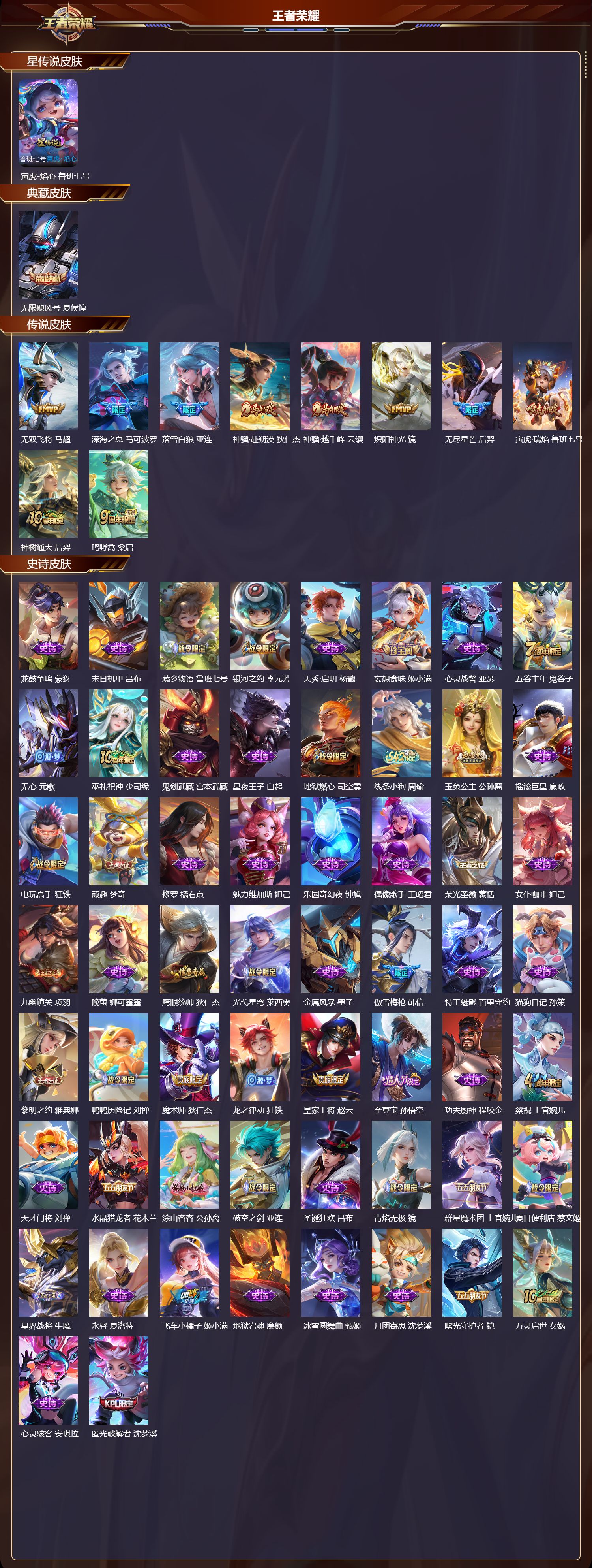 WZMK4177107王者荣耀账号详情图2 WZMK4177107王者荣耀账号详情图2