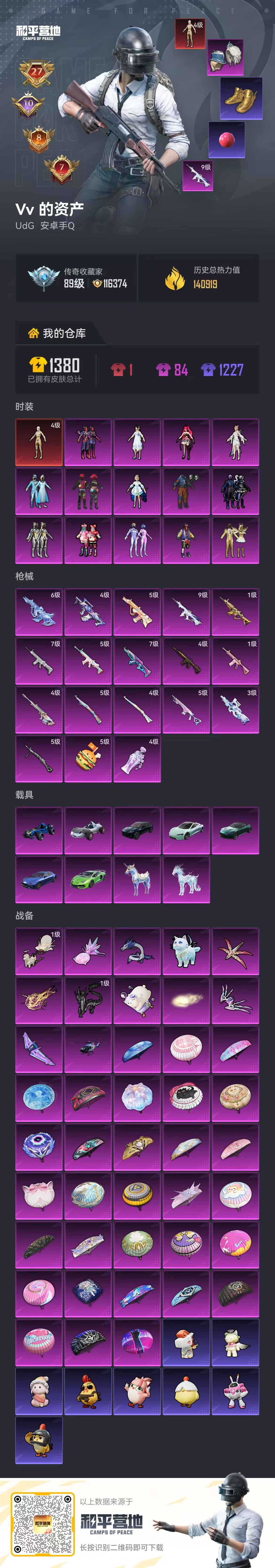 HPCMW496650和平精英账号详情图2