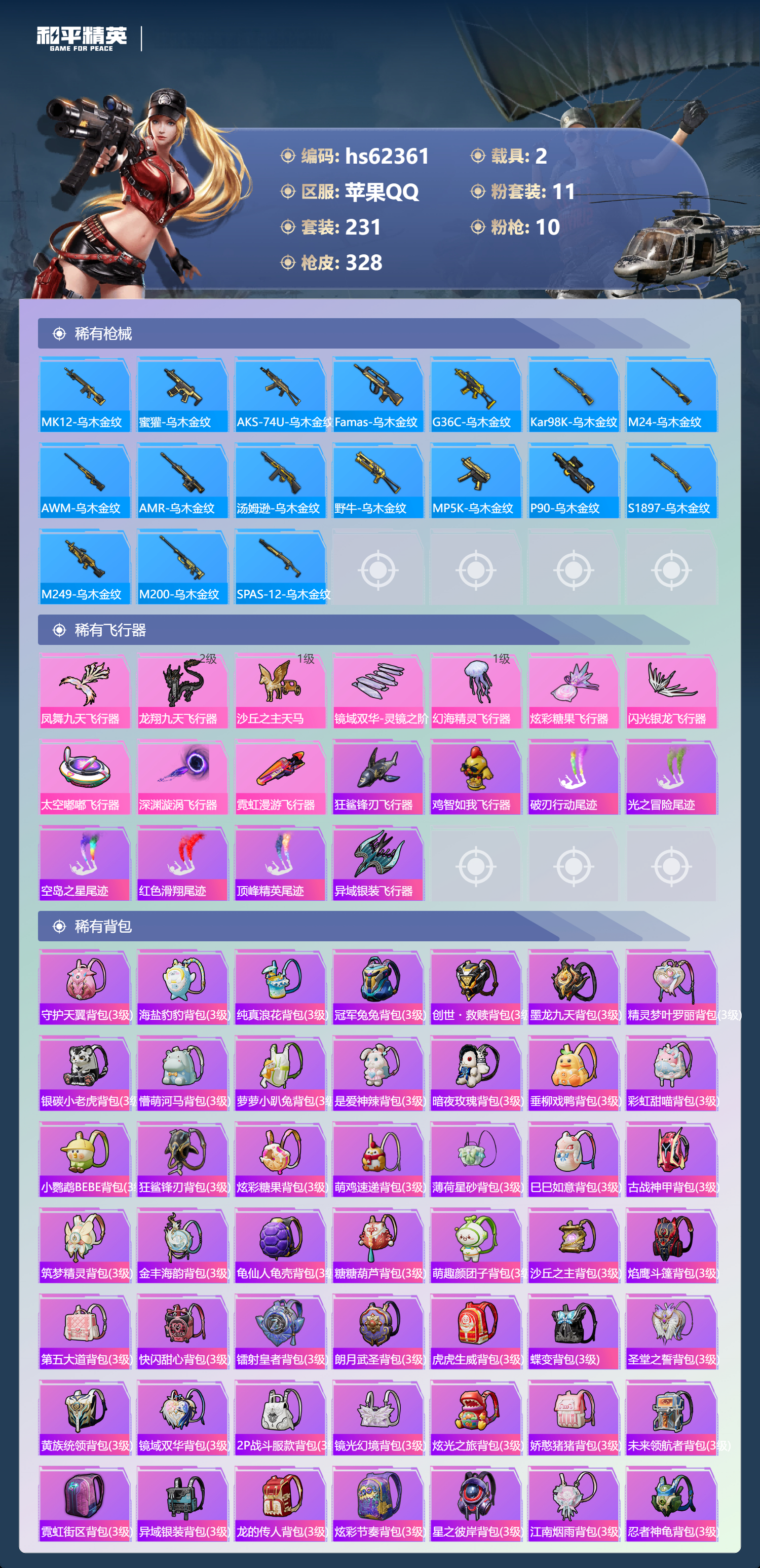 HPSJ4101423和平精英账号详情图11