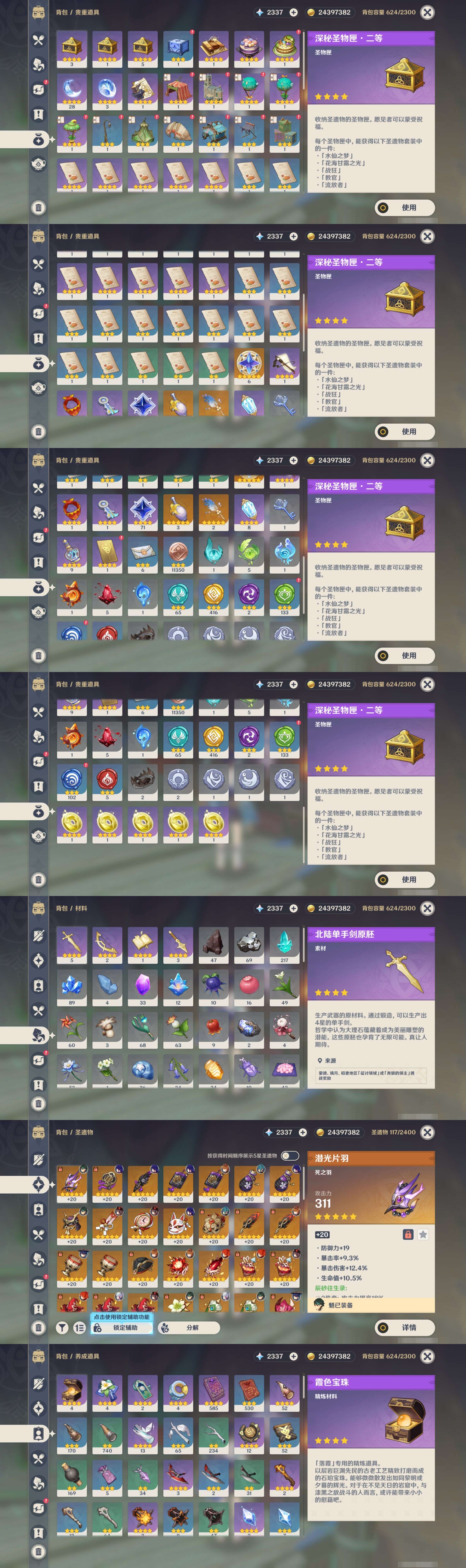 YSMK42661原神账号详情图5