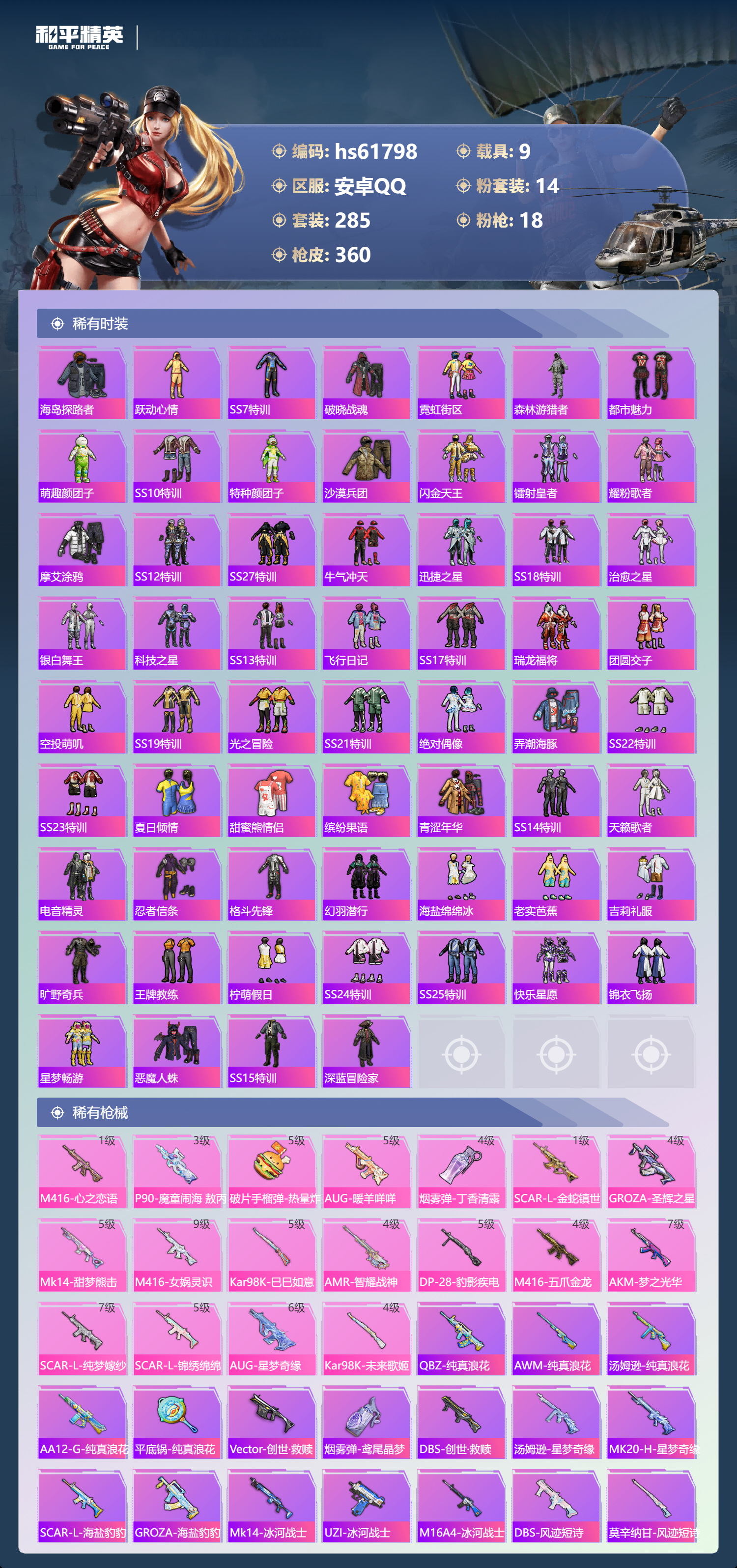 HPCMW496650和平精英账号详情图8