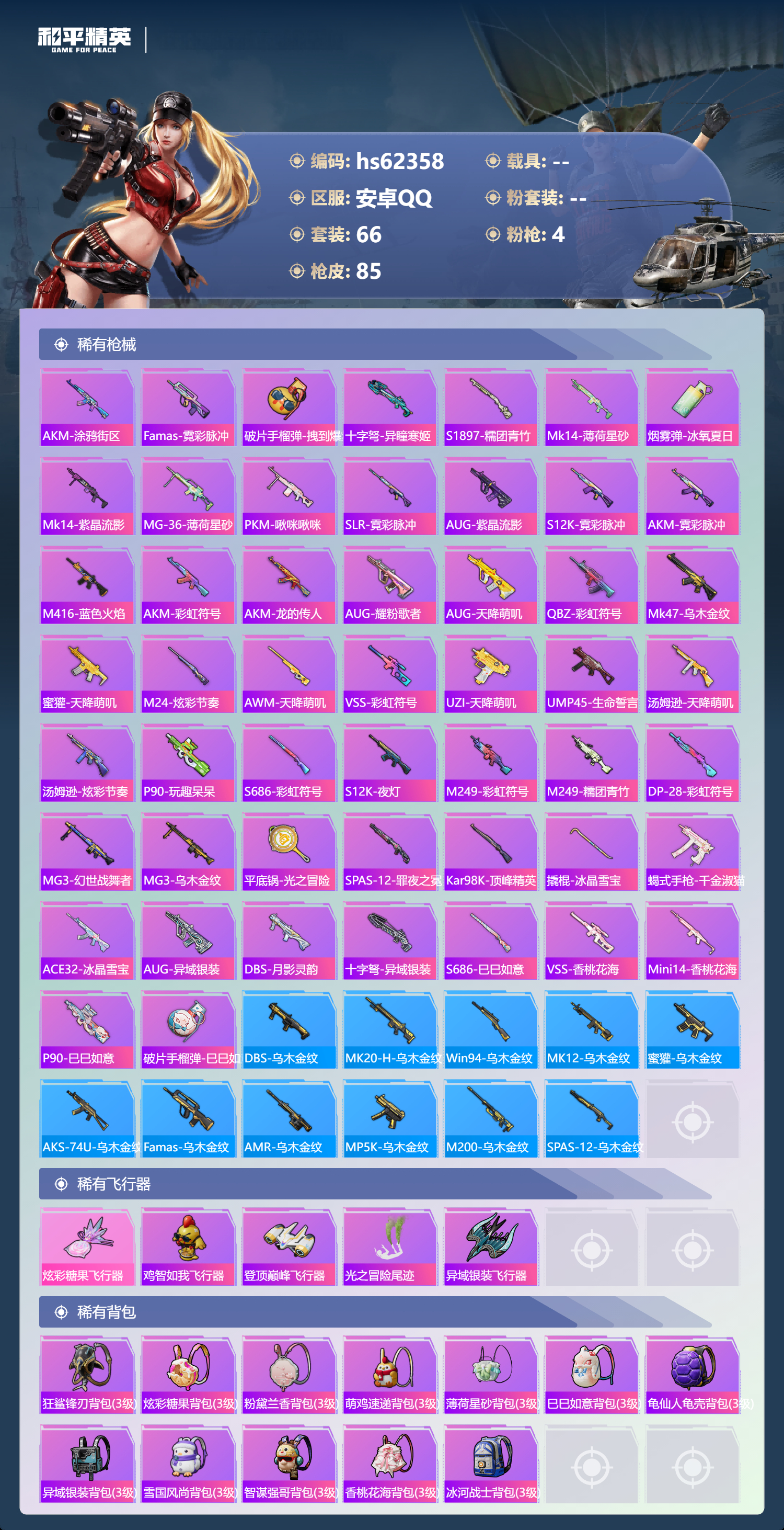 HPCMW4101419和平精英账号详情图6 HPCMW4101419和平精英账号详情图6