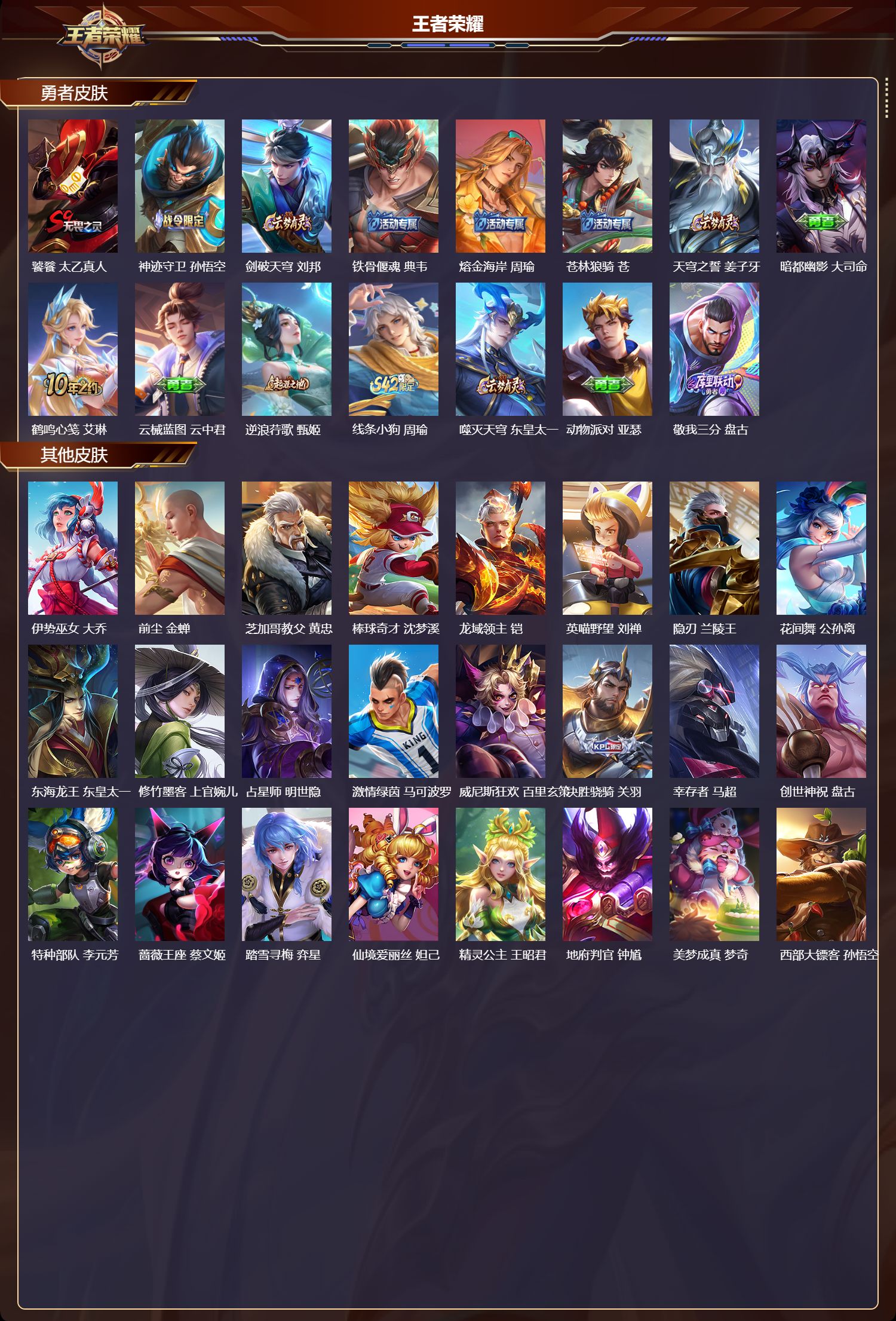 WZMK4177185王者荣耀账号详情图4