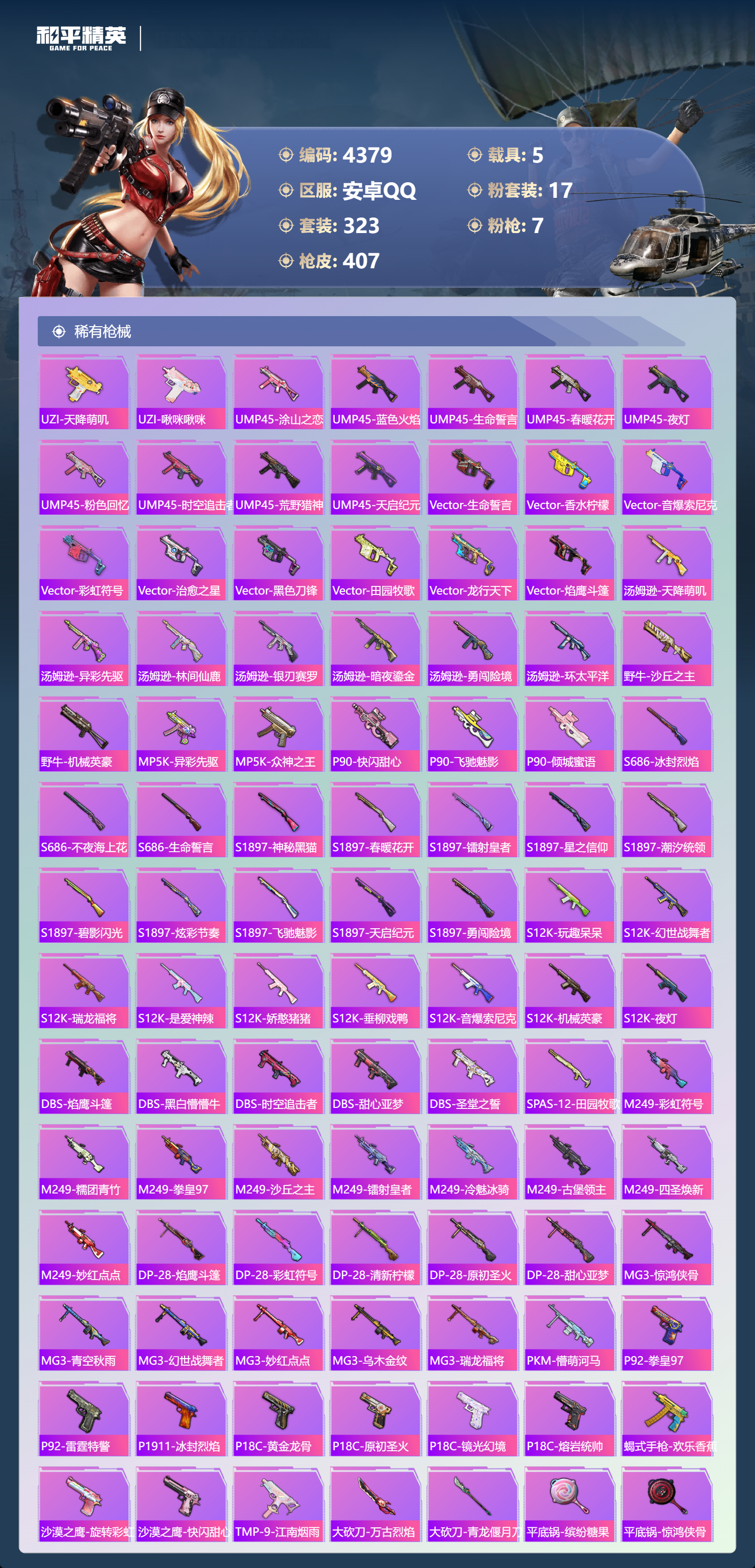 HPLX4123195和平精英账号详情图10