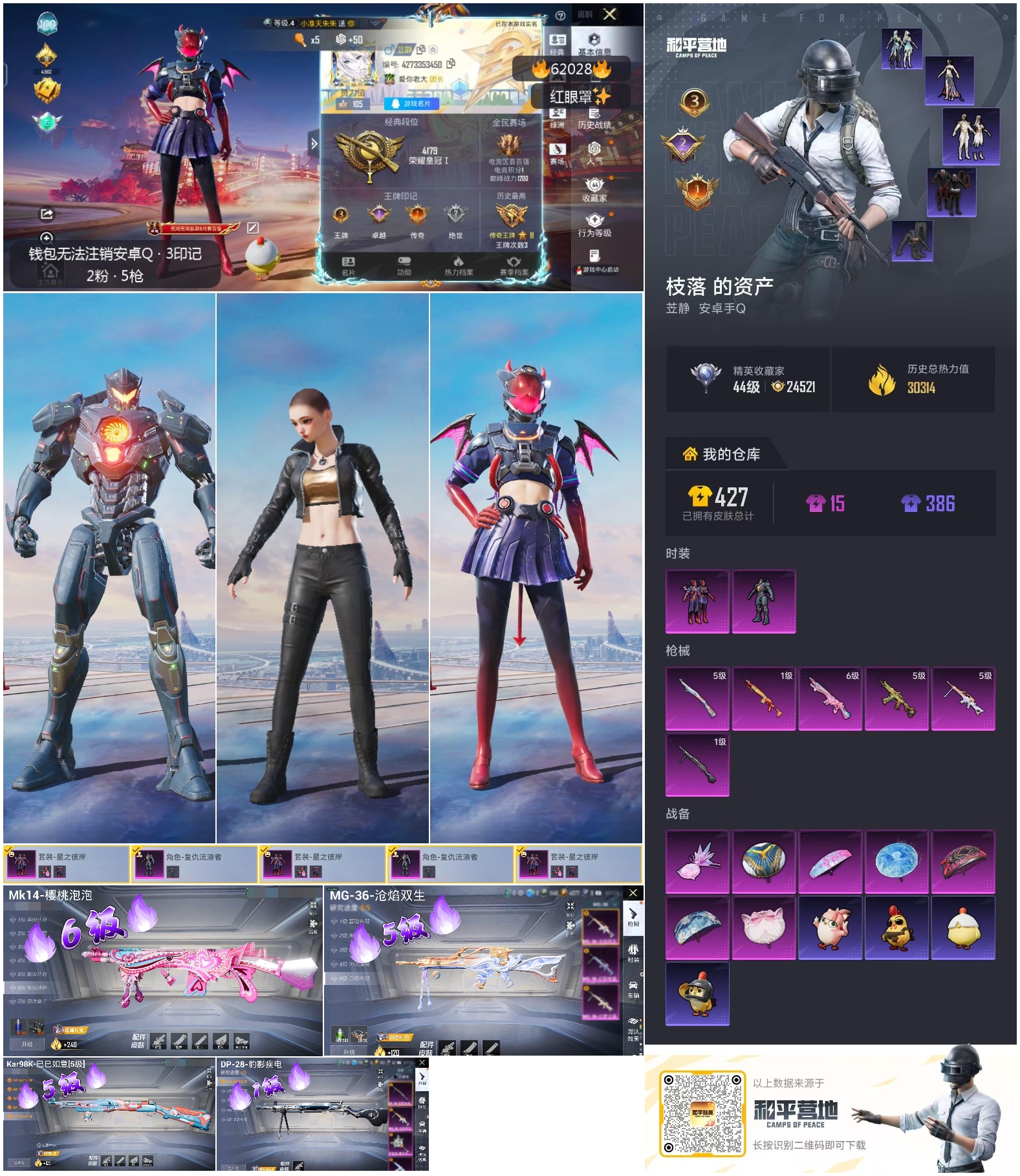 HPCMW496968和平精英账号详情图4 HPCMW496968和平精英账号详情图4