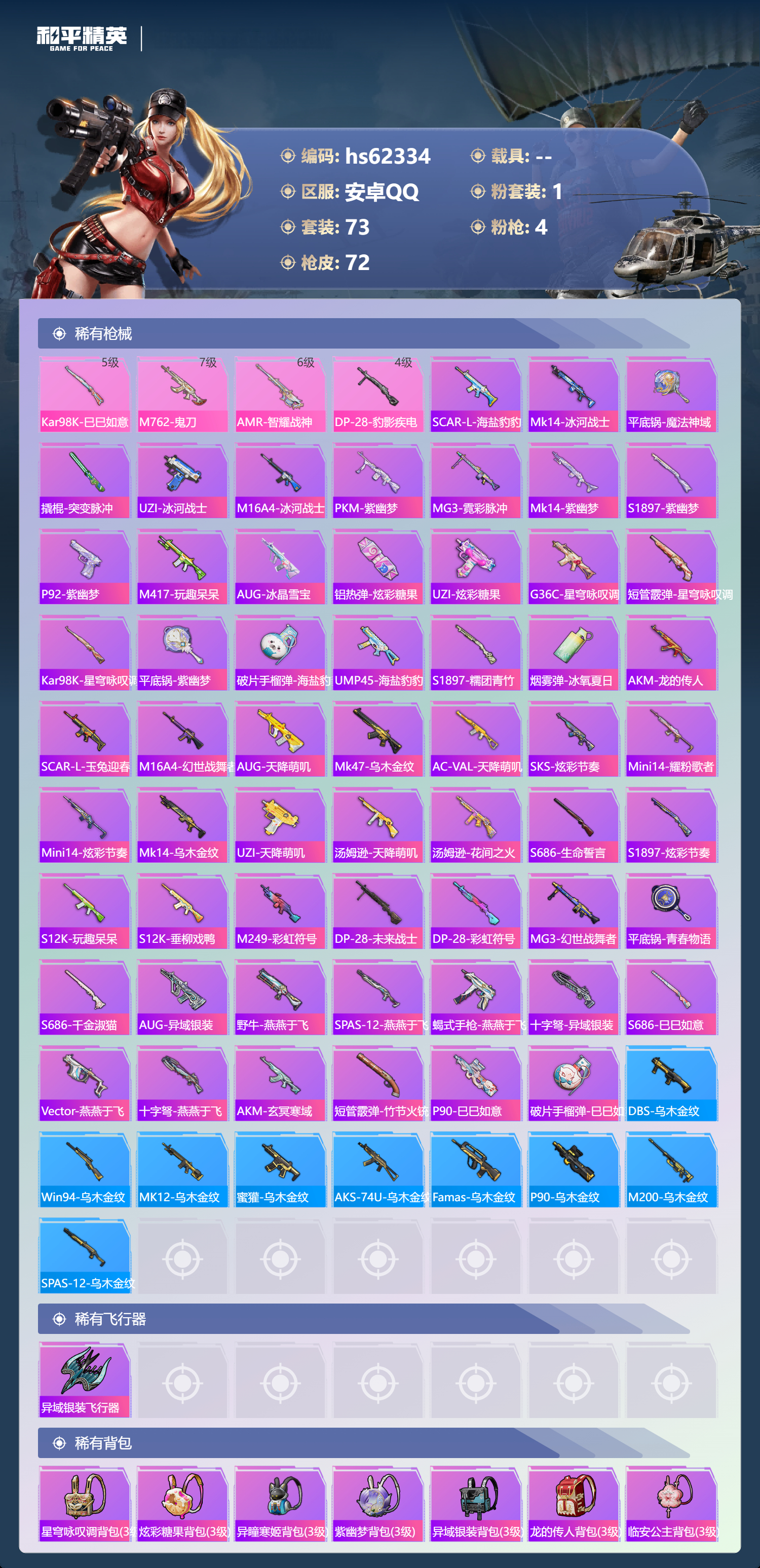 HPCMW4101358和平精英账号详情图6 HPCMW4101358和平精英账号详情图6