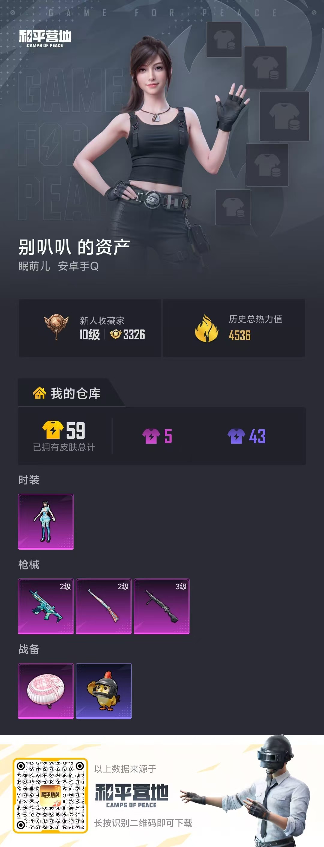 HPCMW497107和平精英账号详情图2 HPCMW497107和平精英账号详情图2