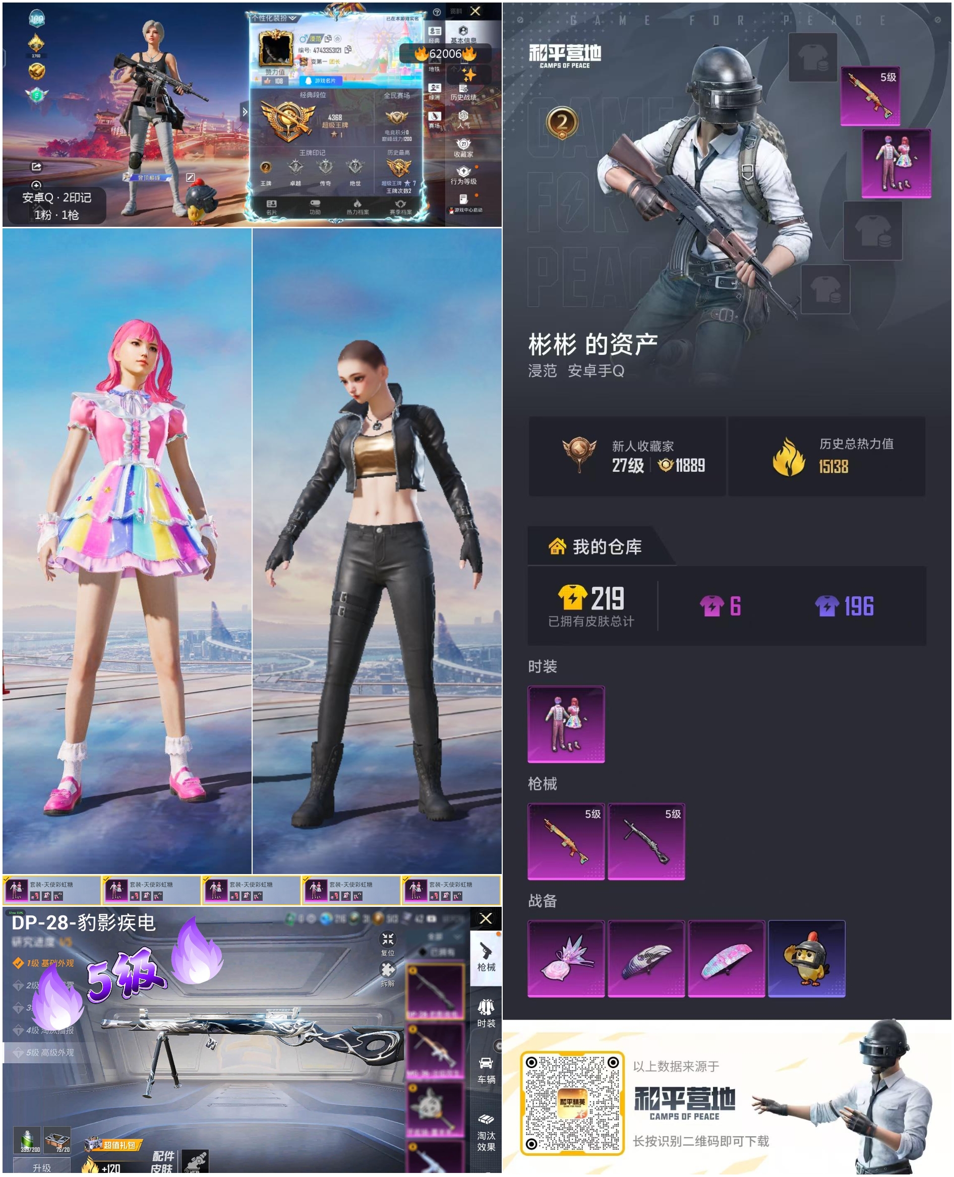 HPSJ497068和平精英账号详情图4