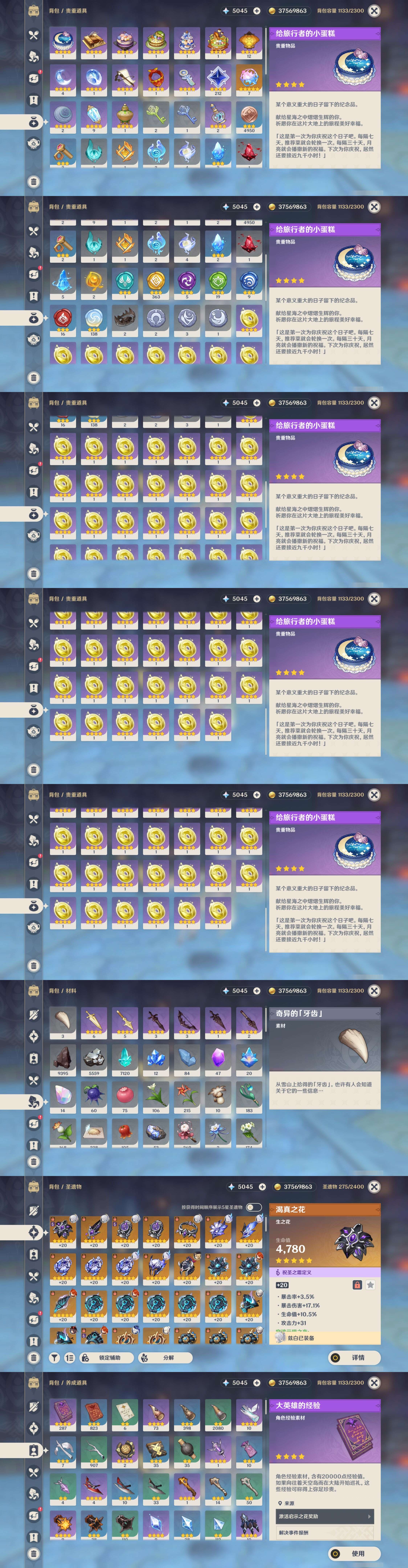 YSMK42684原神账号详情图5