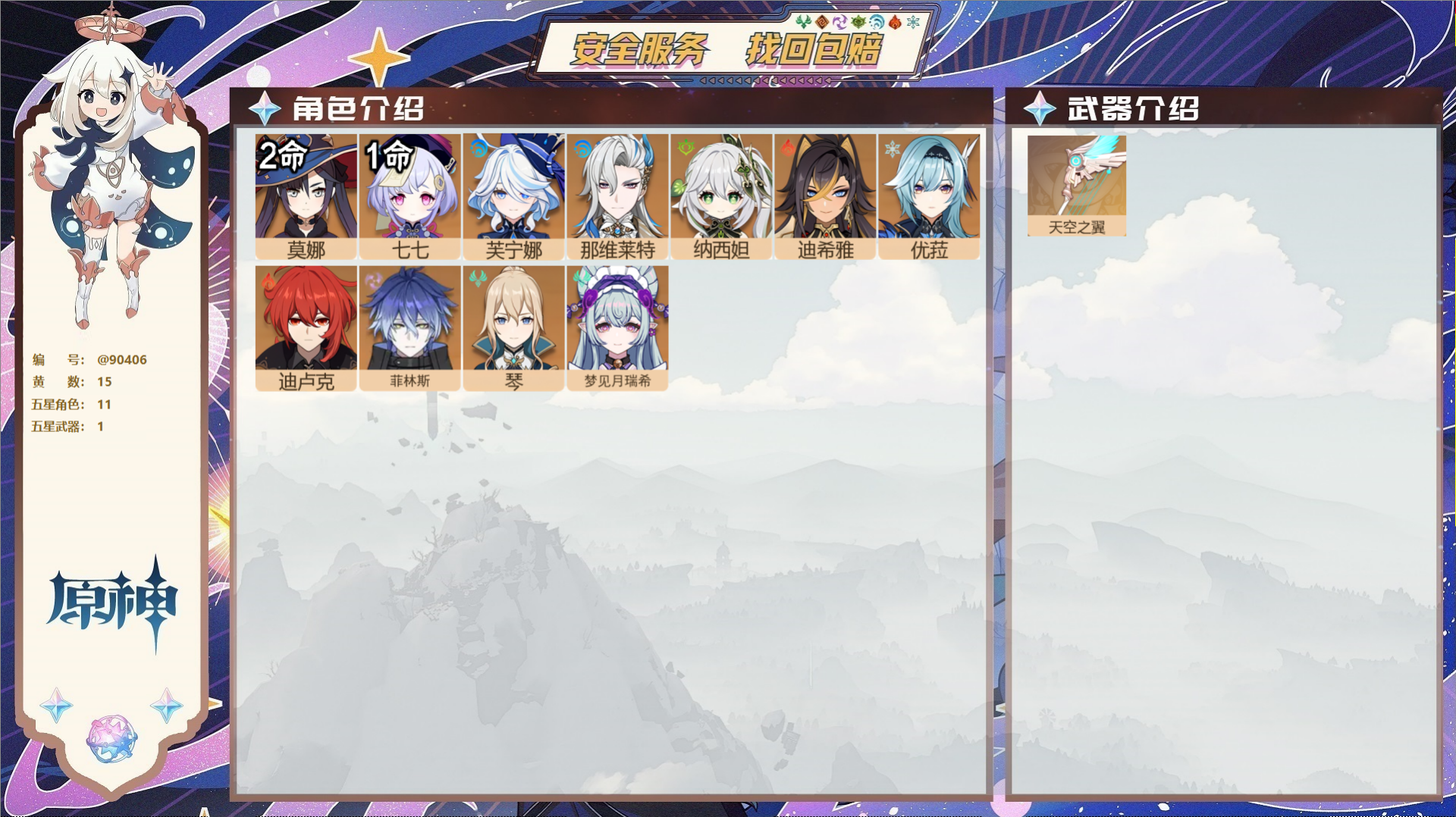 YSMK42664原神账号详情图2