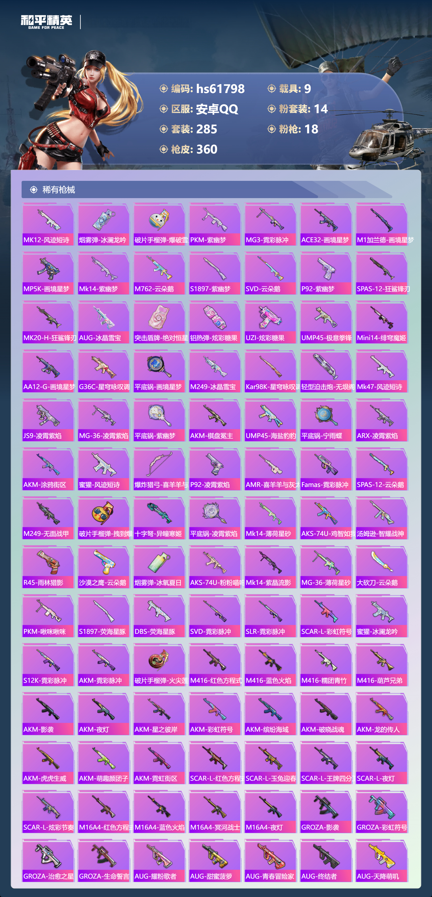 HPCMW496650和平精英账号详情图9