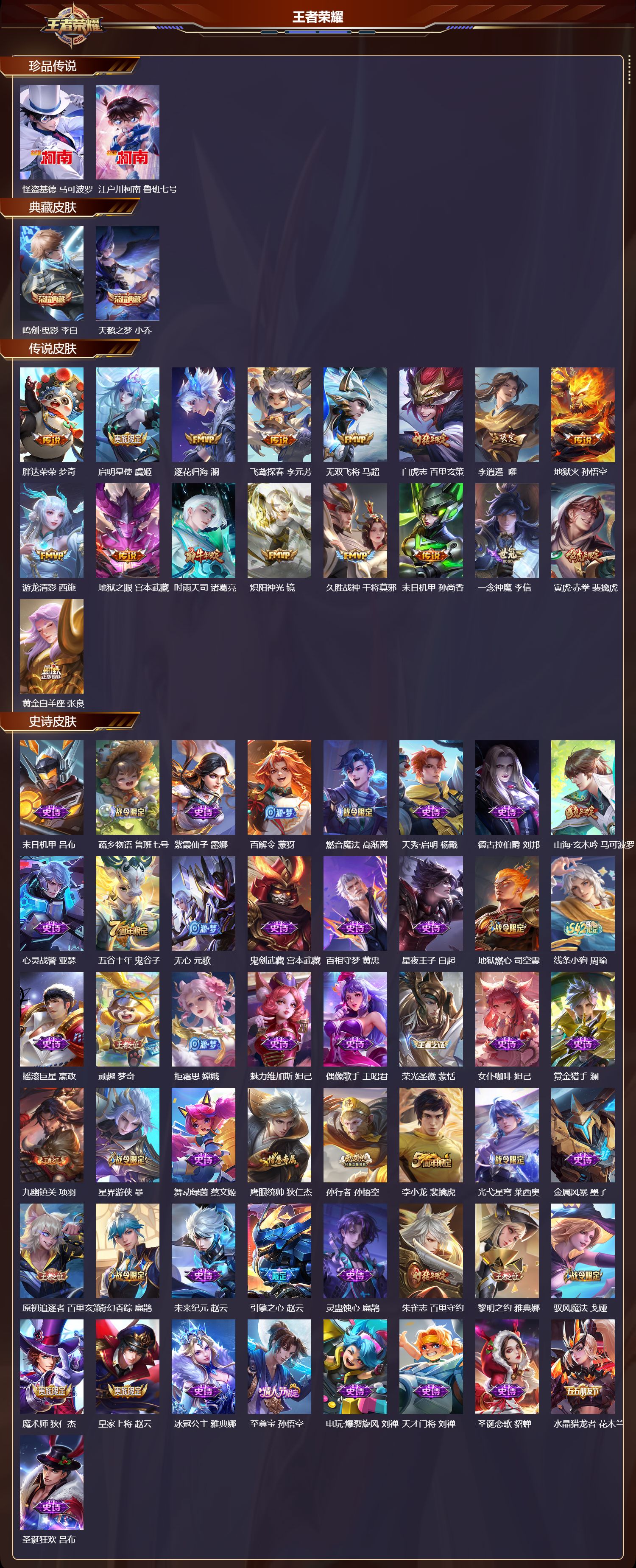 WZCMW4175467王者荣耀账号详情图7