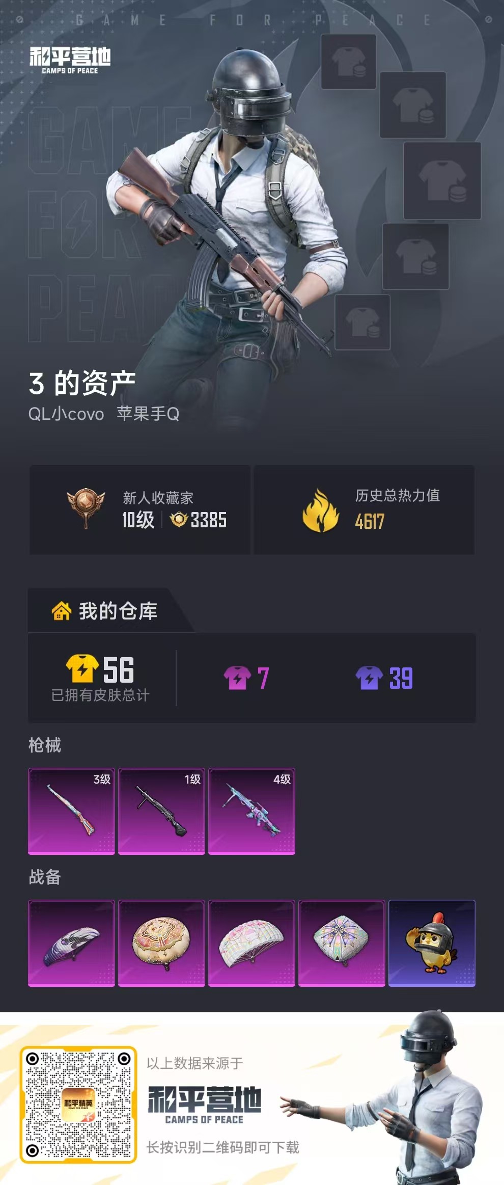 HPCMW497188和平精英账号详情图2 HPCMW497188和平精英账号详情图2